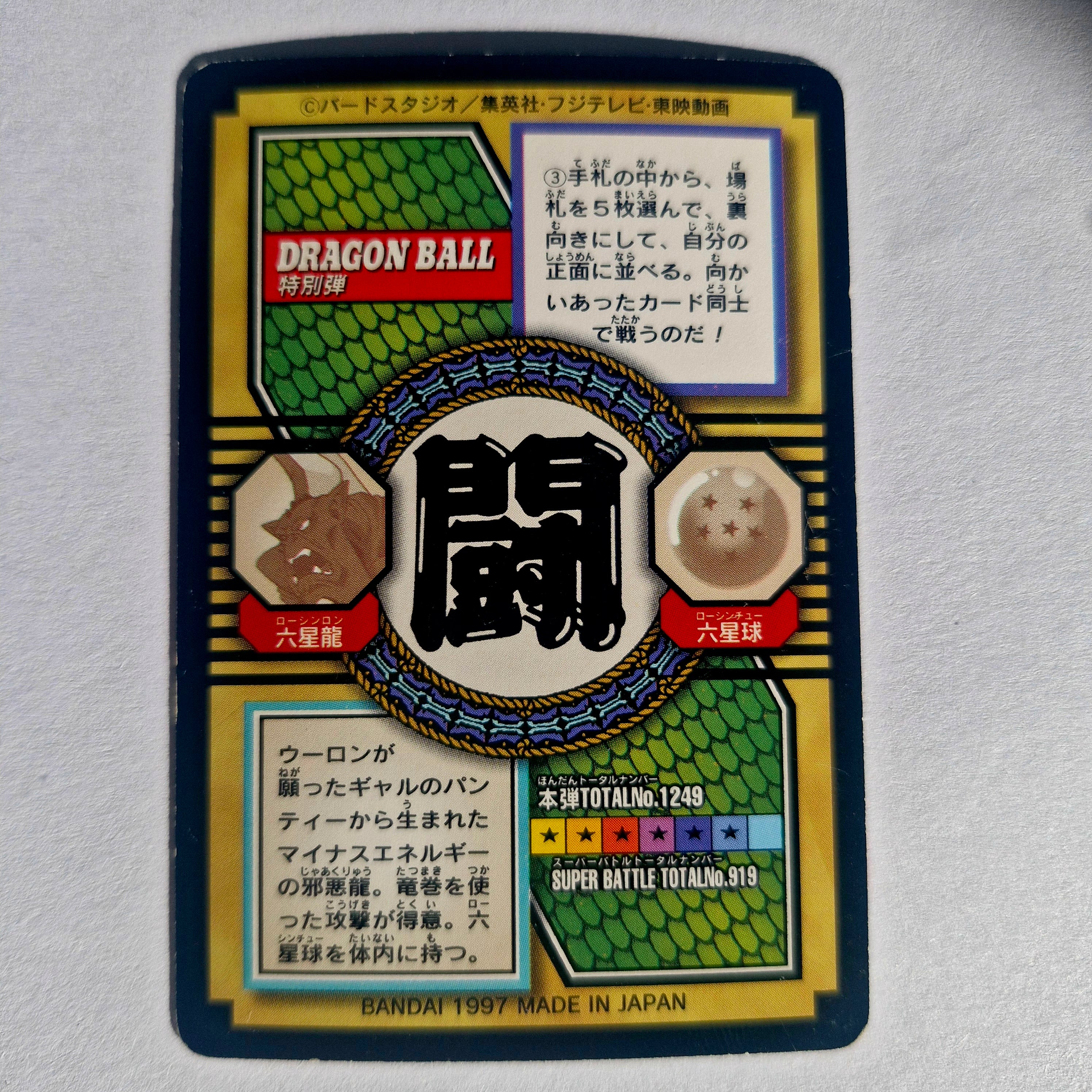 Dragon Ball - Carte Tokubetsudan - 39