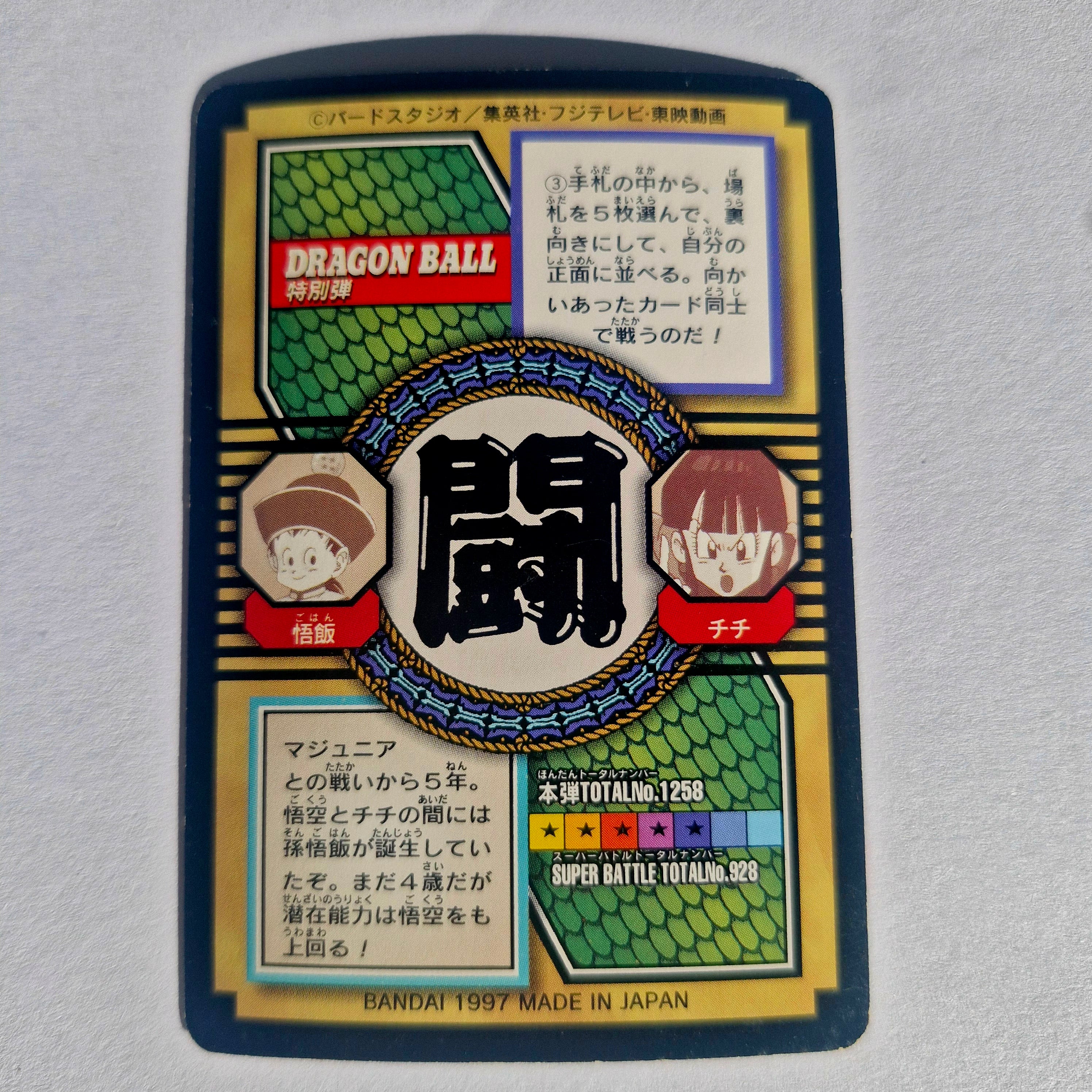 Dragon Ball - Carte Tokubetsudan - 48