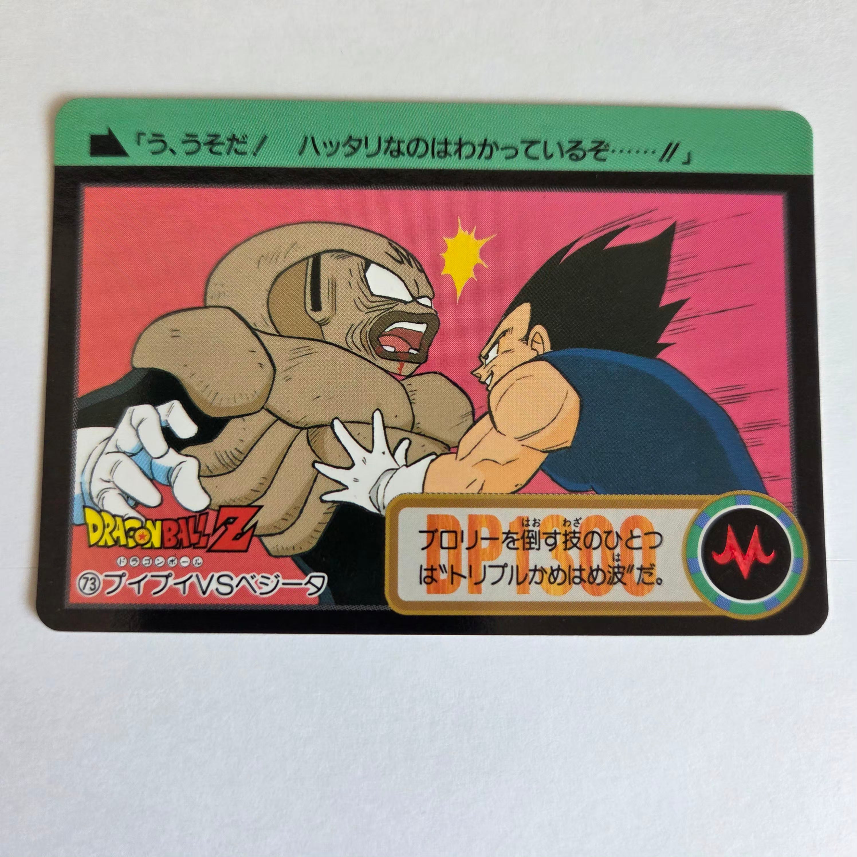 Dragon Ball Carte Carddass Part 18 - 073