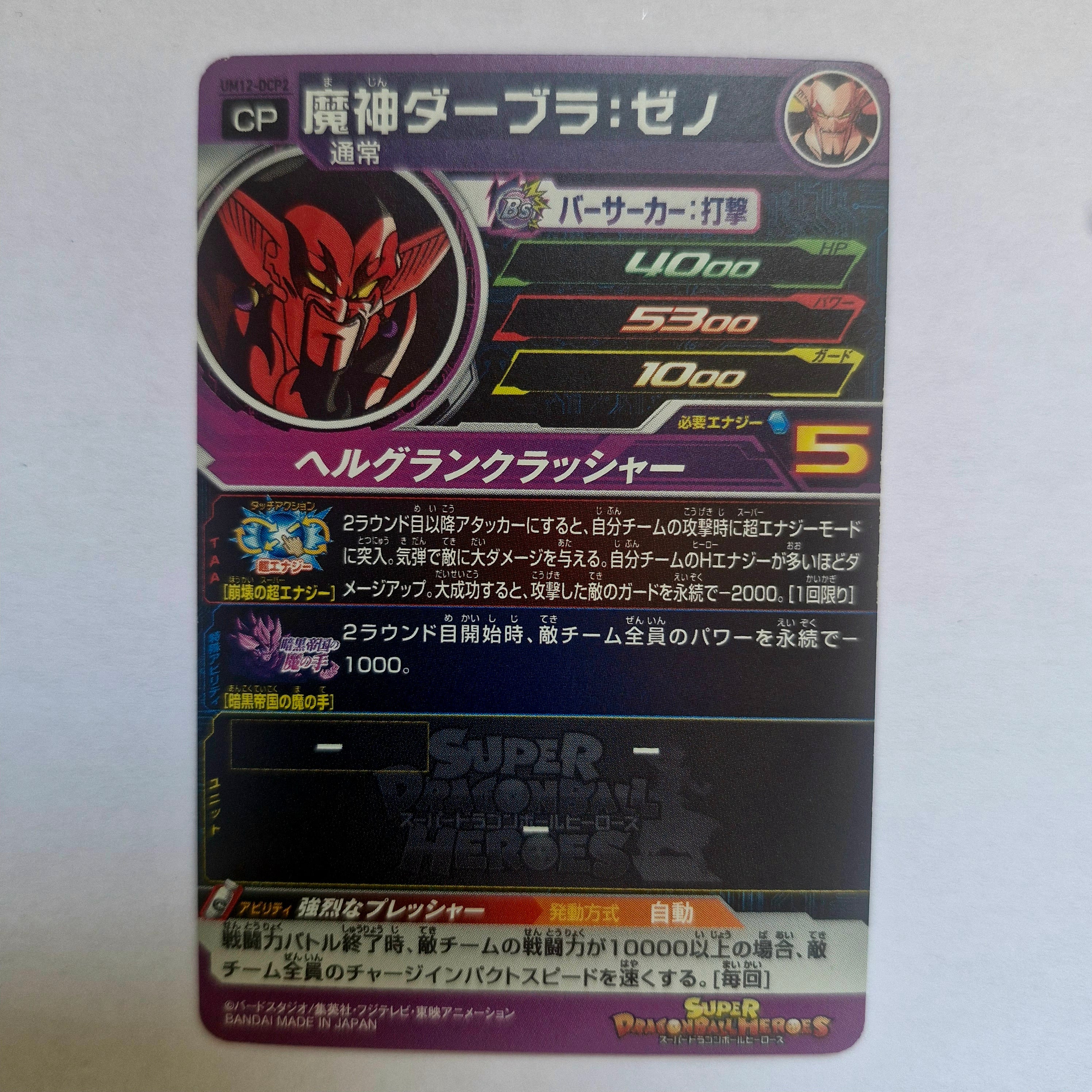Dragon Ball - Carte Super Dragon Ball Heroes - UM12-DCP2