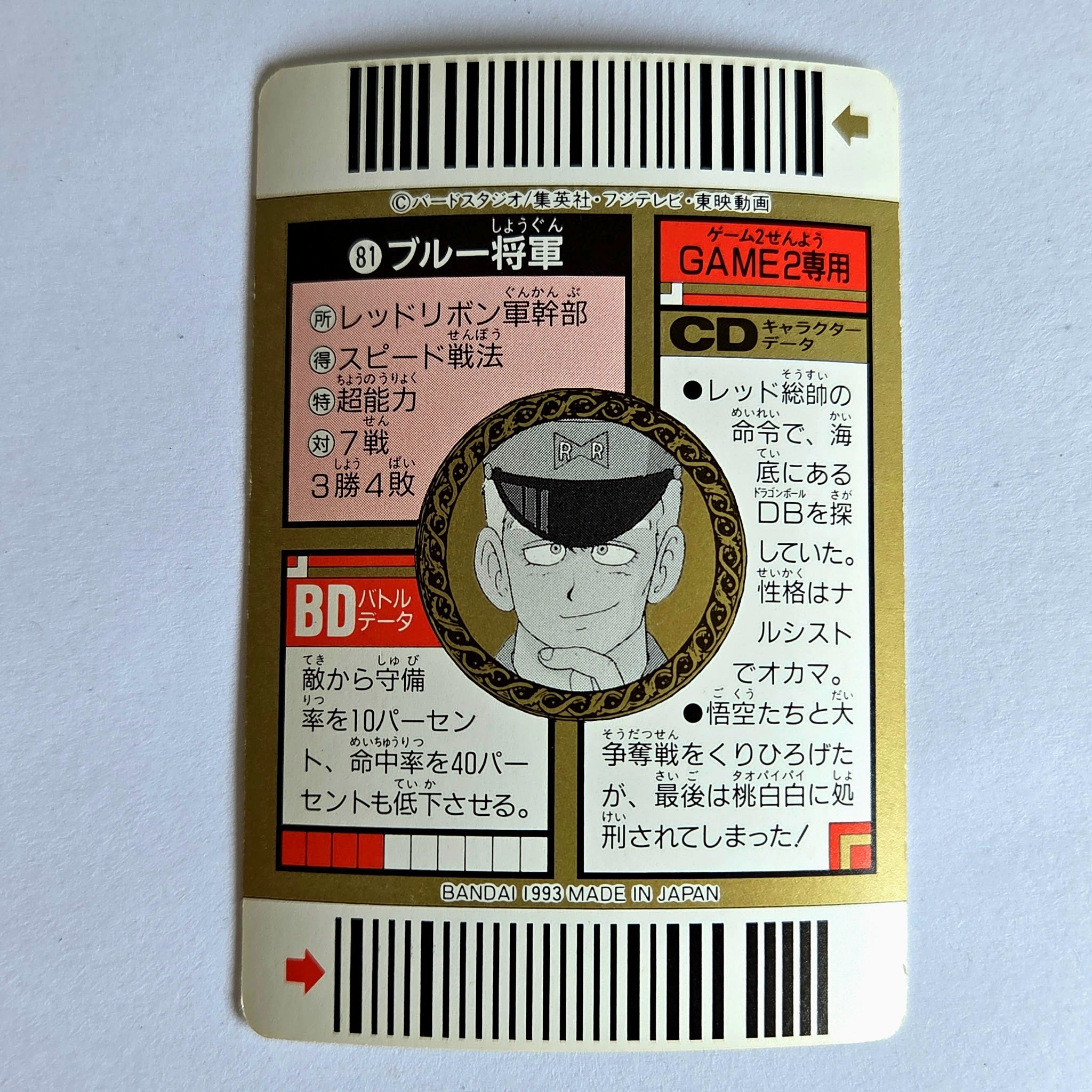 Dragon Ball - Carte Superbarcode Wars Part 02 - 081