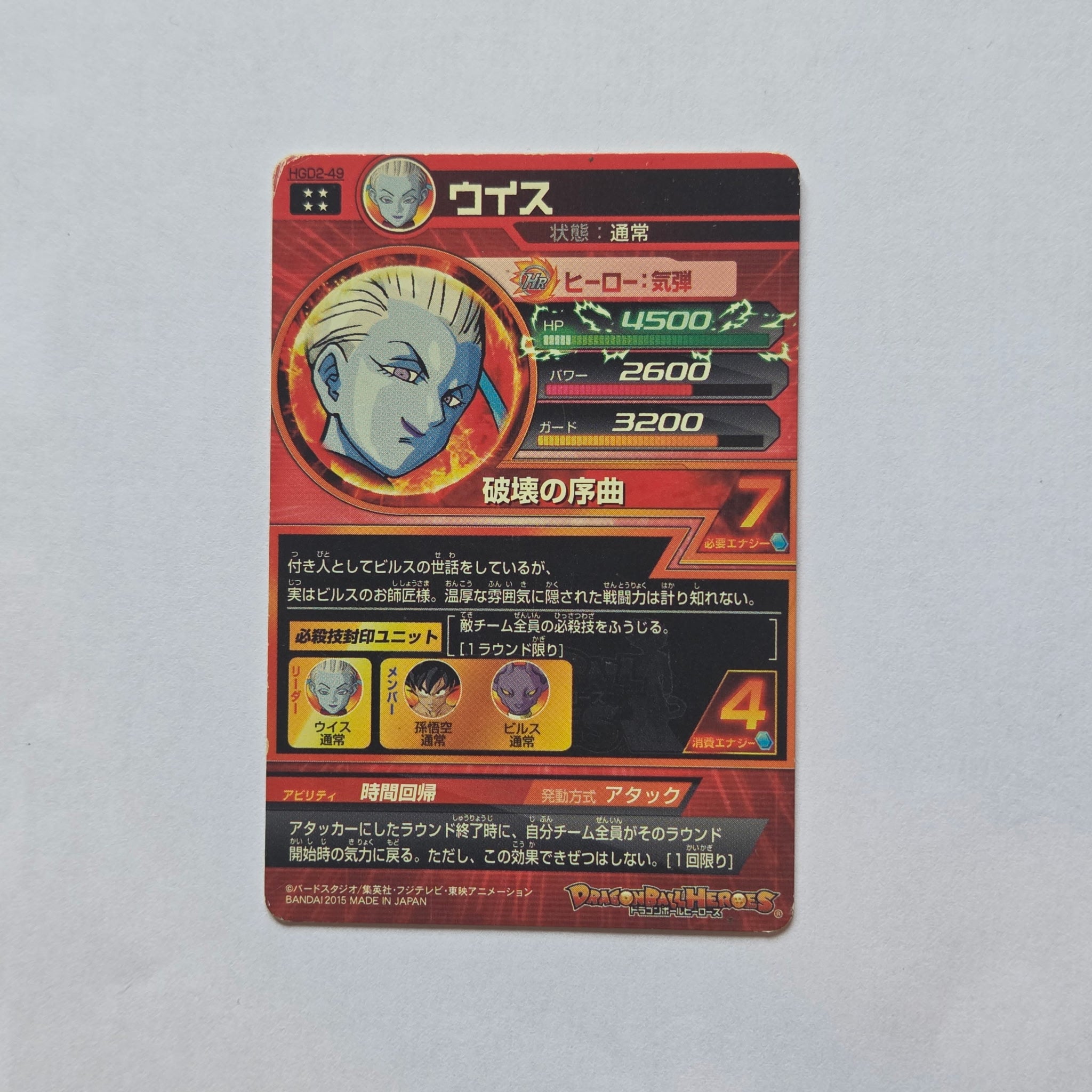 Dragon Ball - Carte Super Dragon Ball Heroes - HGD2-049