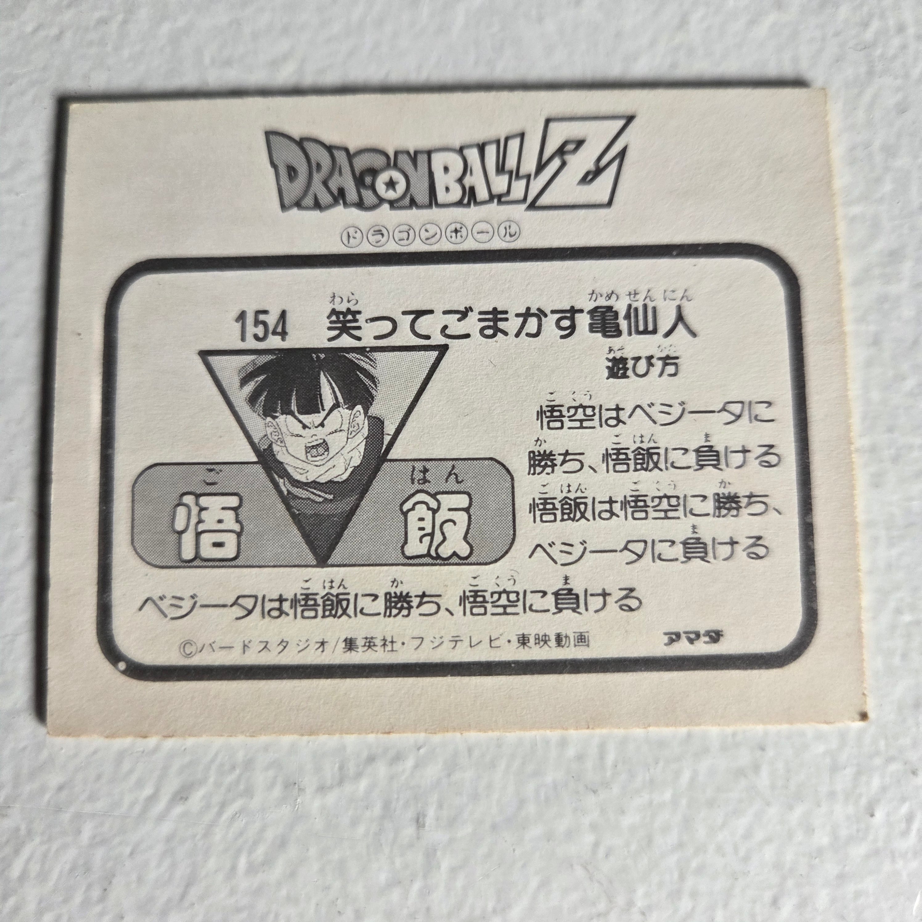 Dragon Ball Carte Mini Card Part 4 - 154
