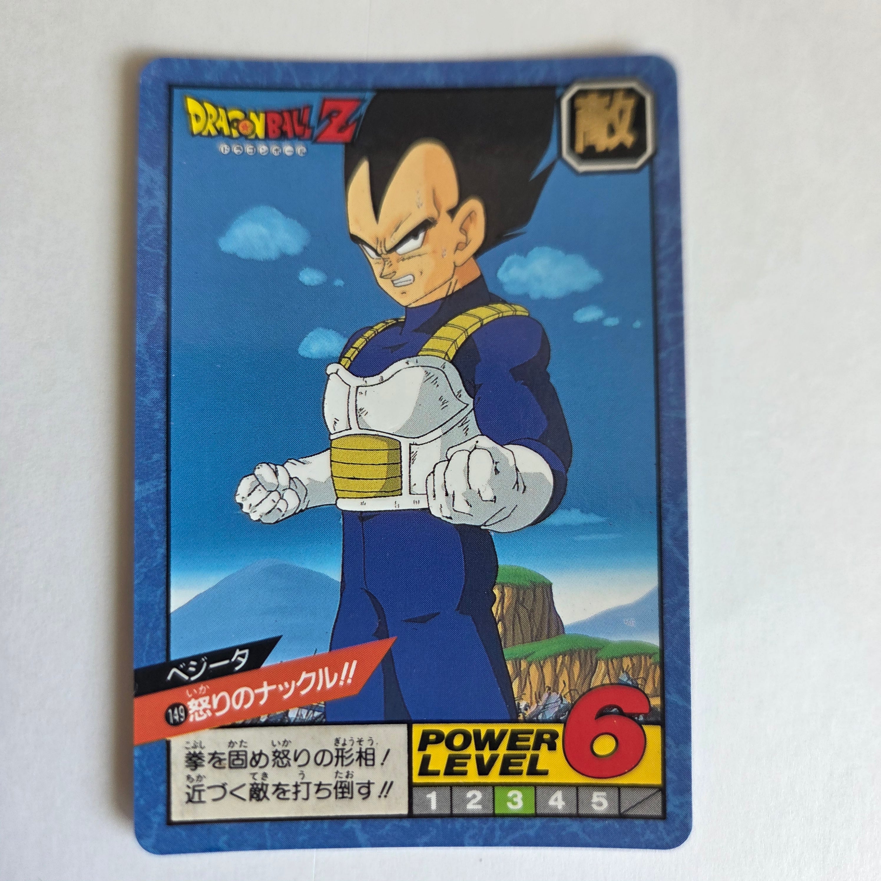 Dragon Ball - Carte Super Battle Part 04 - 149