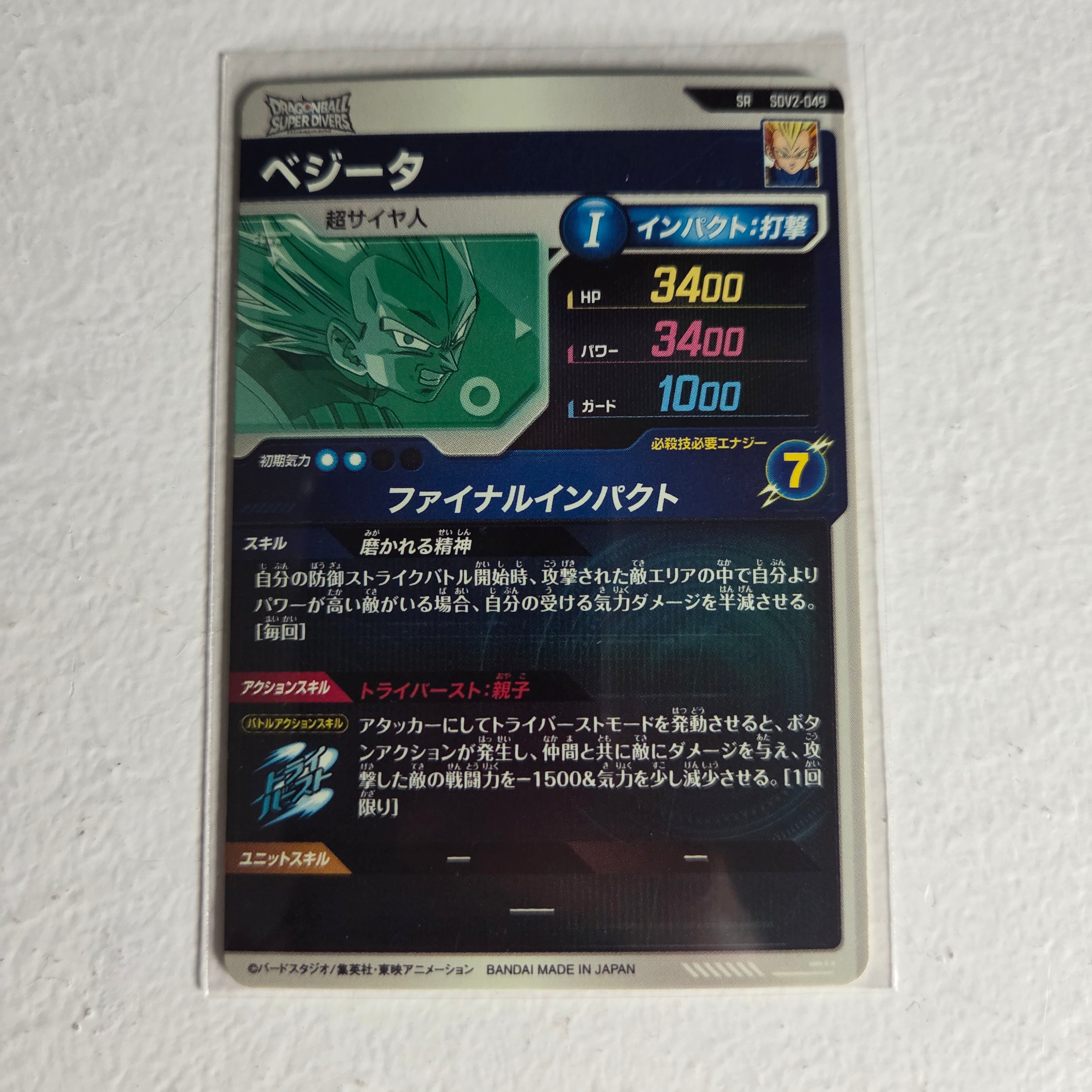 Dragon Ball - Cartes Dragon Ball Super SDV2-049 SR
