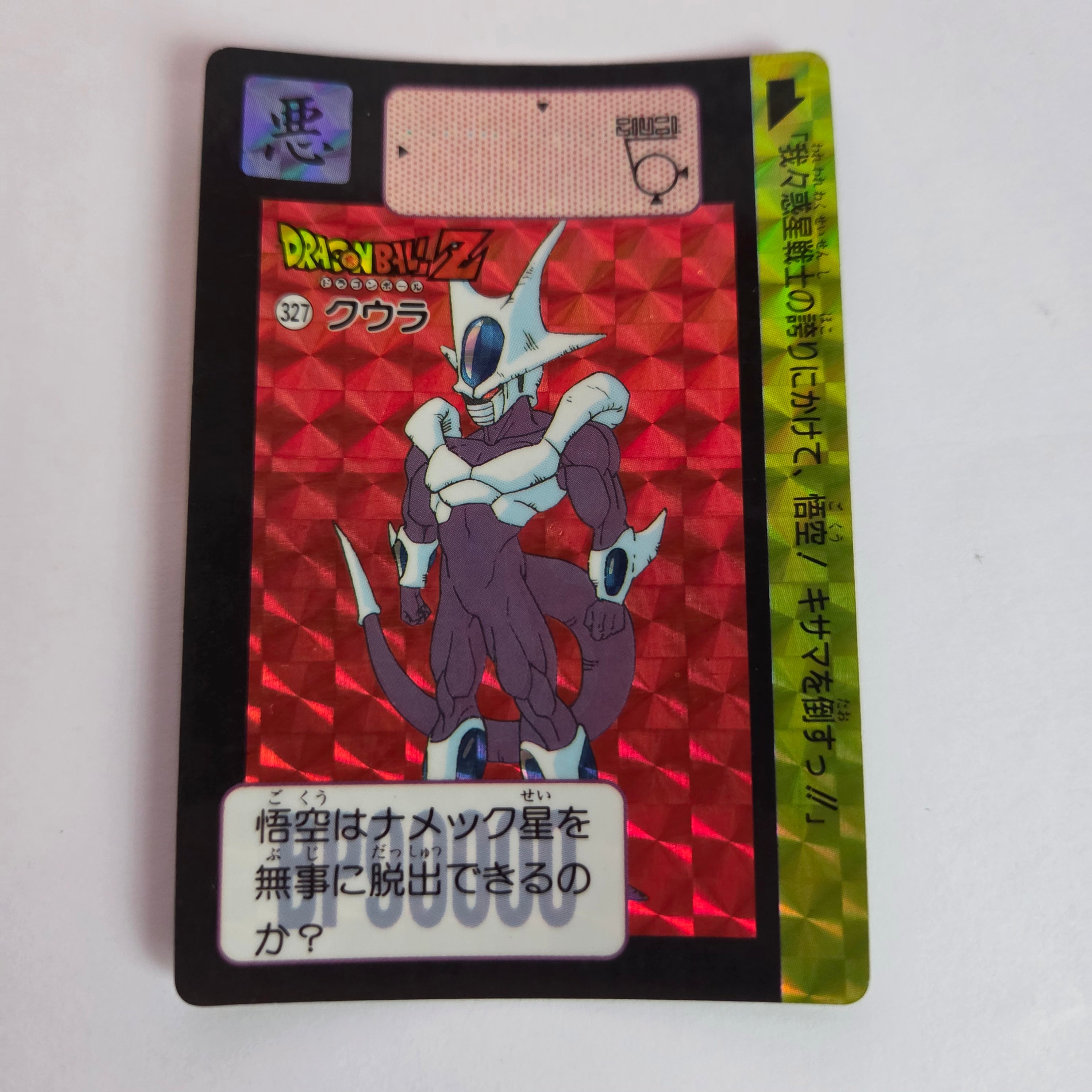 Dragon Ball Carte Carddass Part 08 - 327
