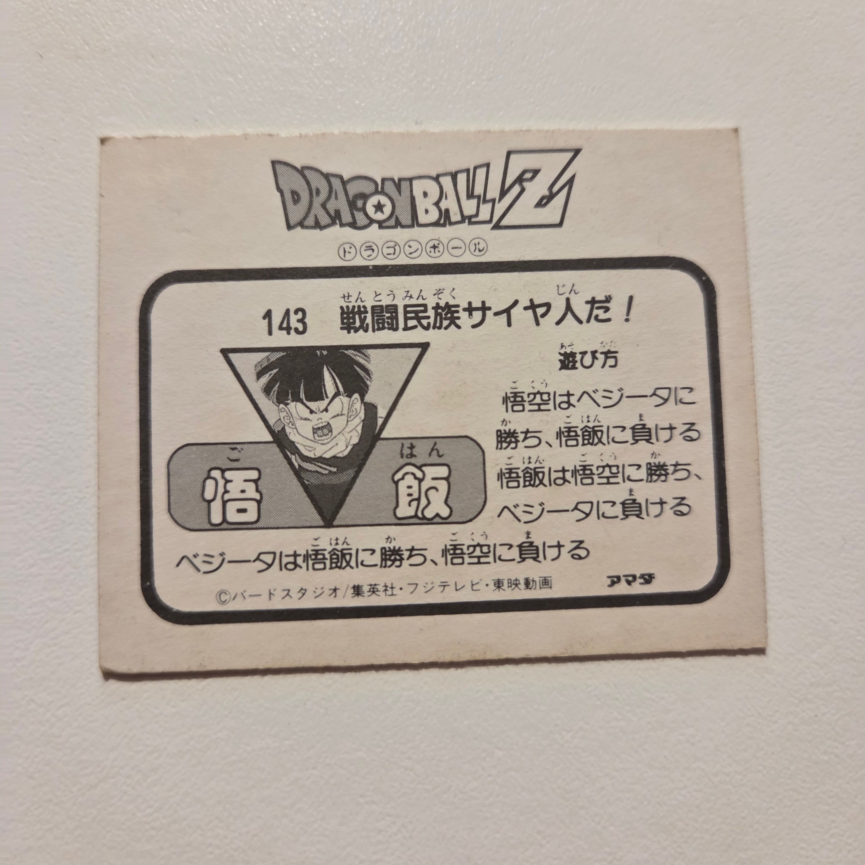 Dragon Ball Carte Mini Card Part 4 - 143