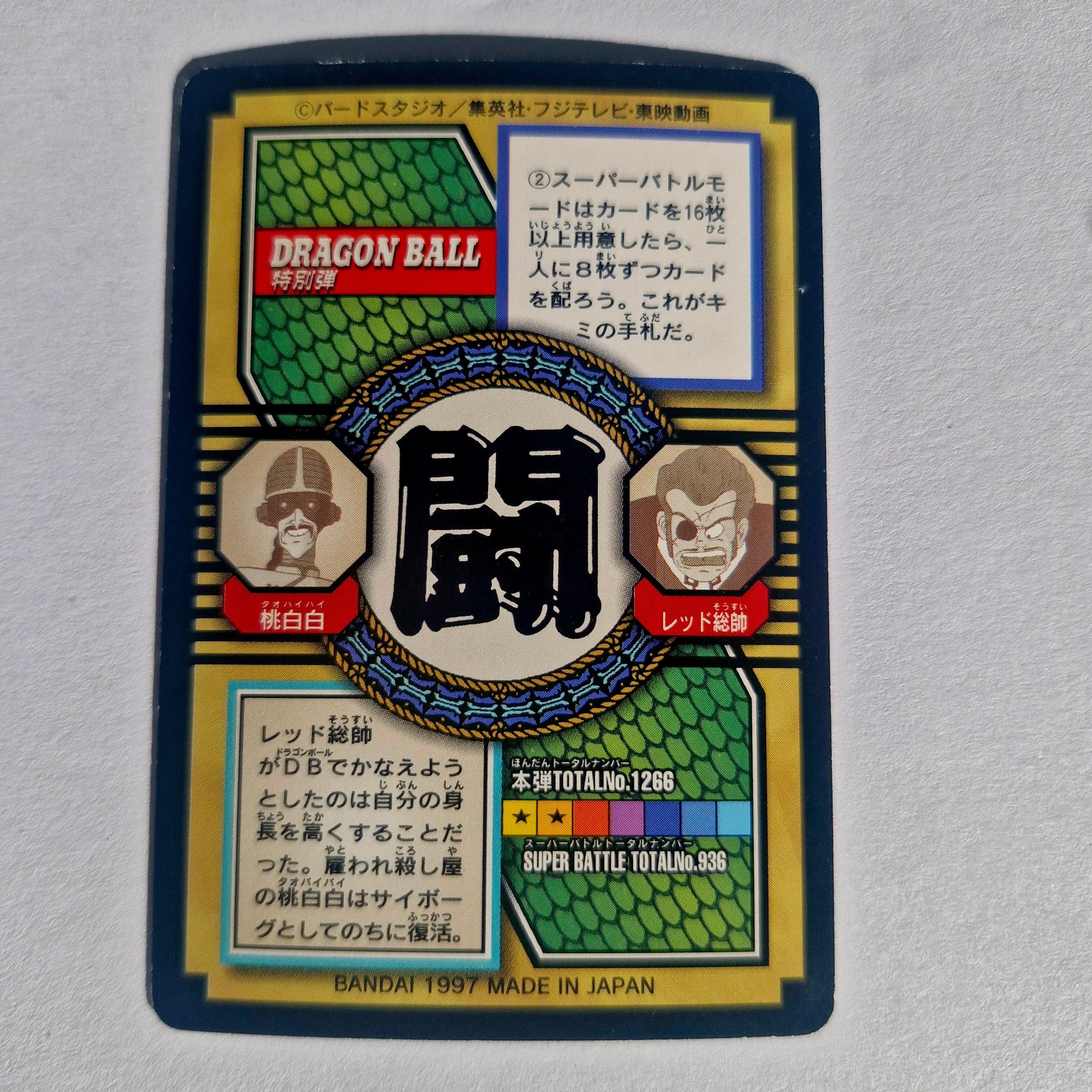 Dragon Ball - Carte Tokubetsudan - 56