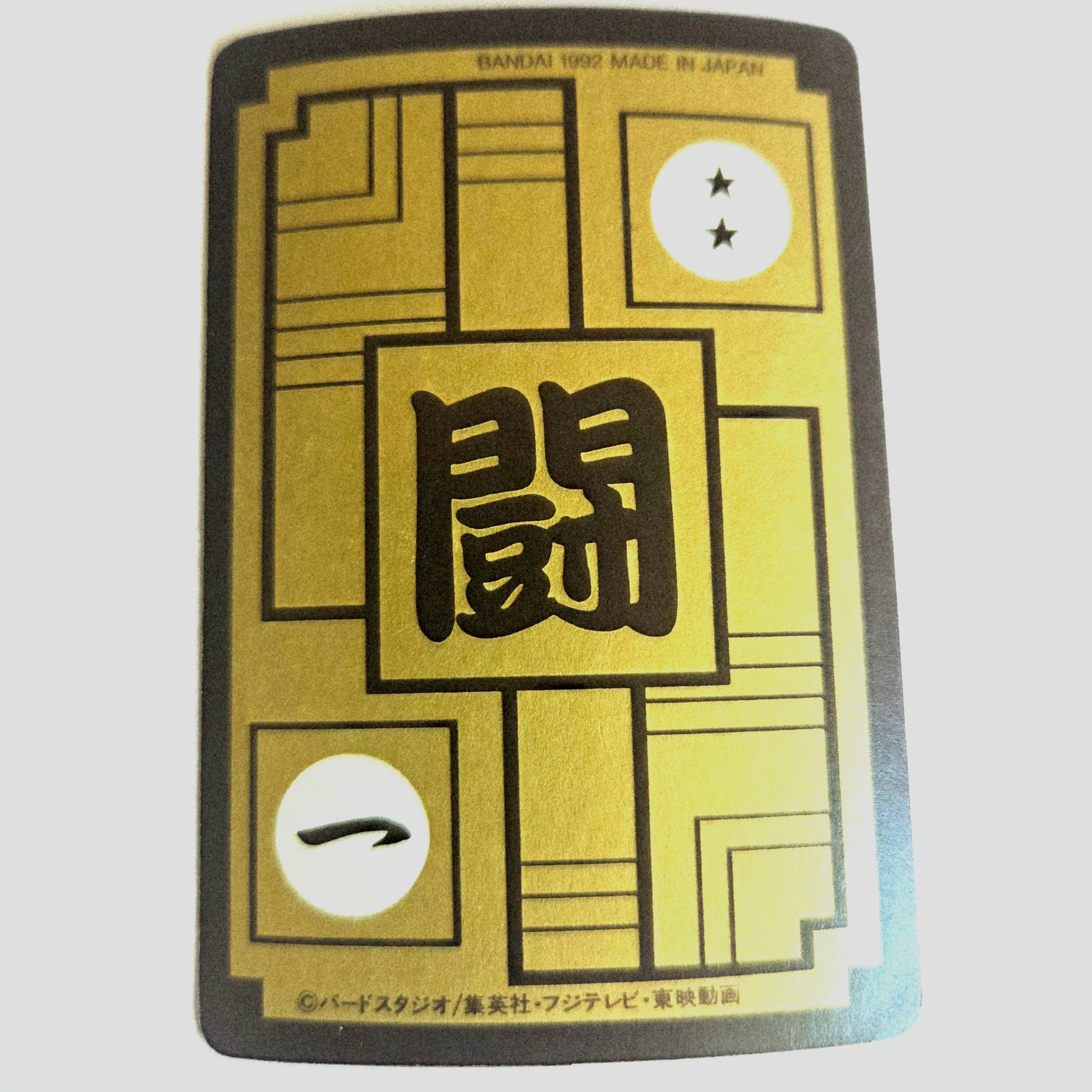 Dragon Ball Carte Carddass Part 13 - 507