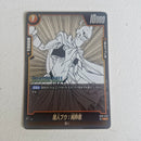 Dragon Ball - Carte Dragon Ball Super Card Game Fusion World Part SB01 - 040 C