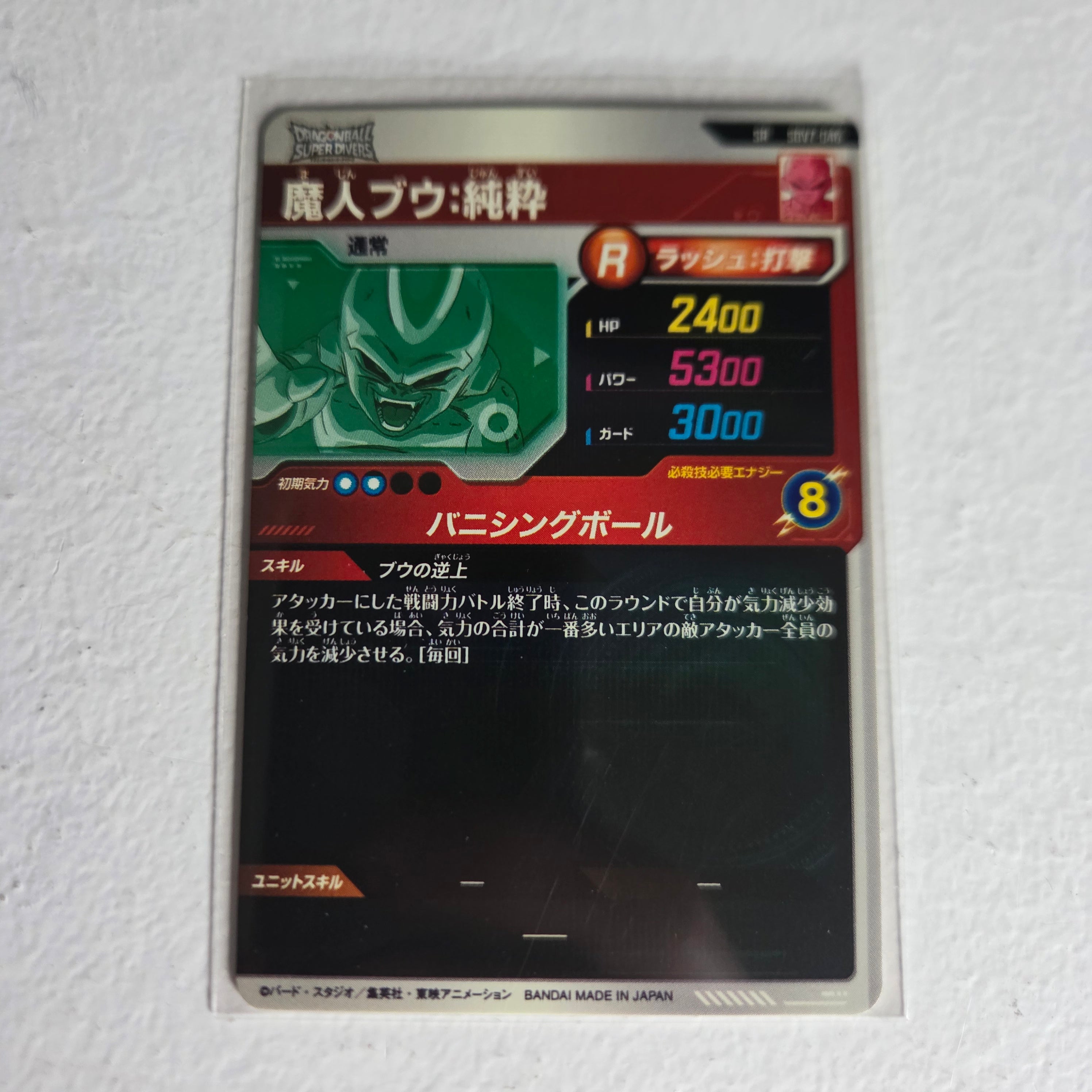 Dragon Ball - Cartes Dragon Ball Super SDV7-046 SR
