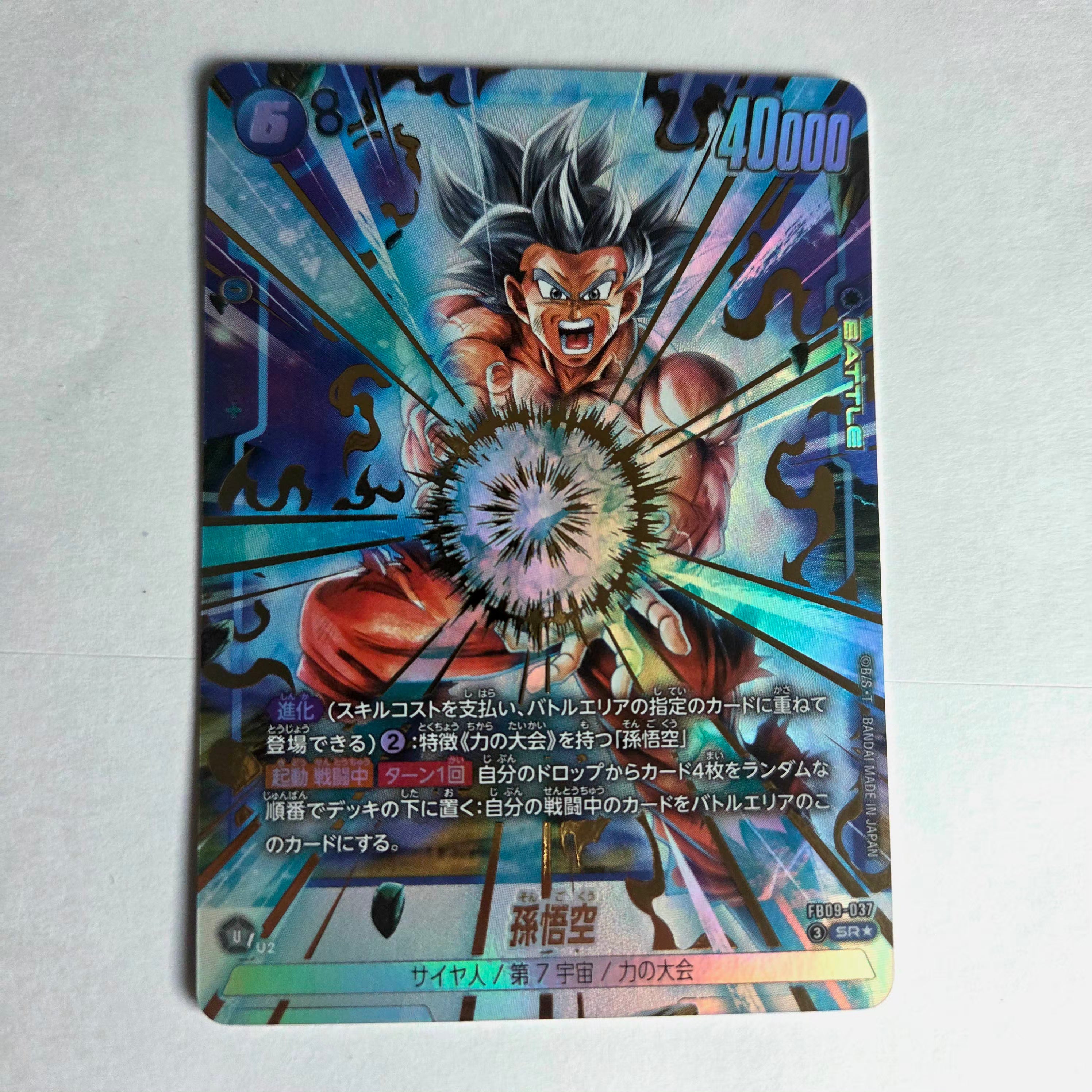 Dragon Ball - Carte Dragon Ball Super Card Game Fusion World Part FB09 - 037 SR* (Parallel)