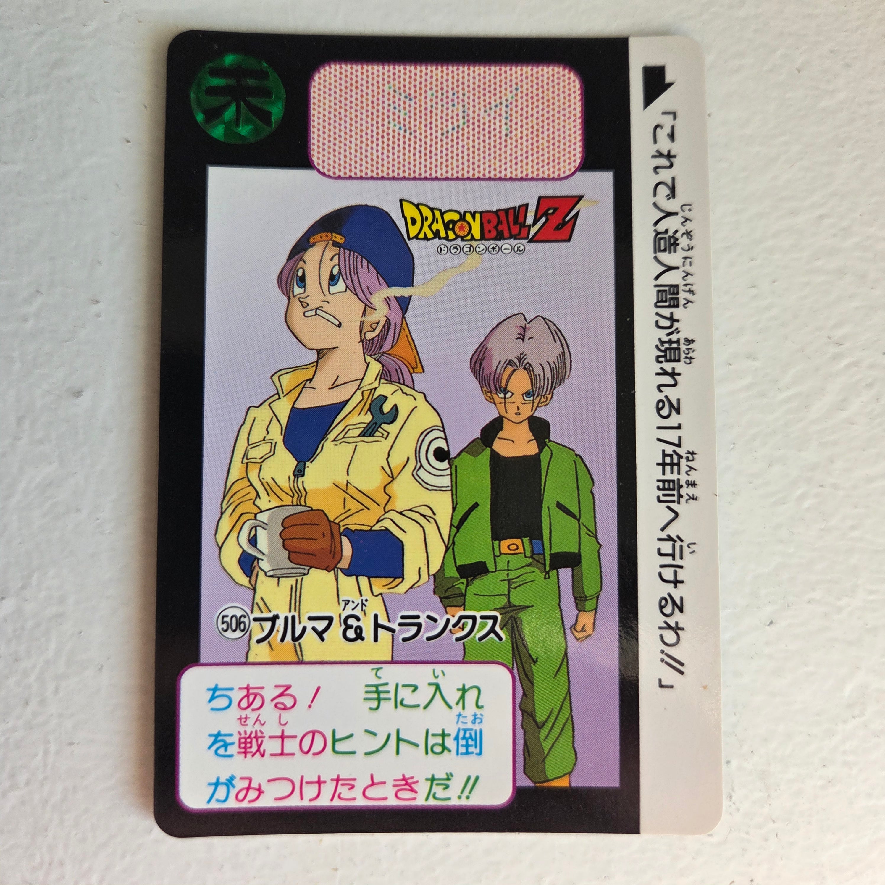 Dragon Ball Carte Carddass Part 13 - 506