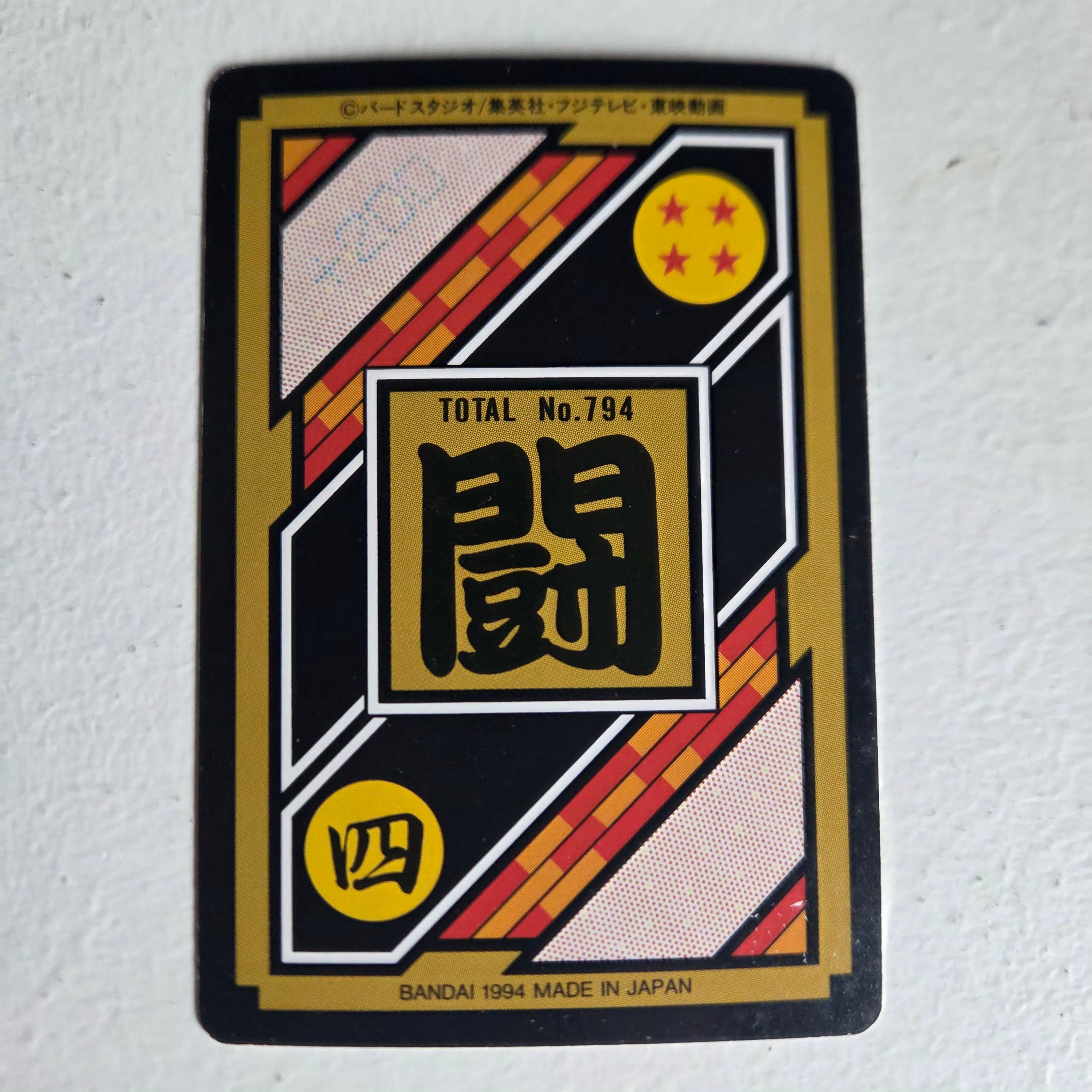 Dragon Ball Carte Carddass Part 20 - 148