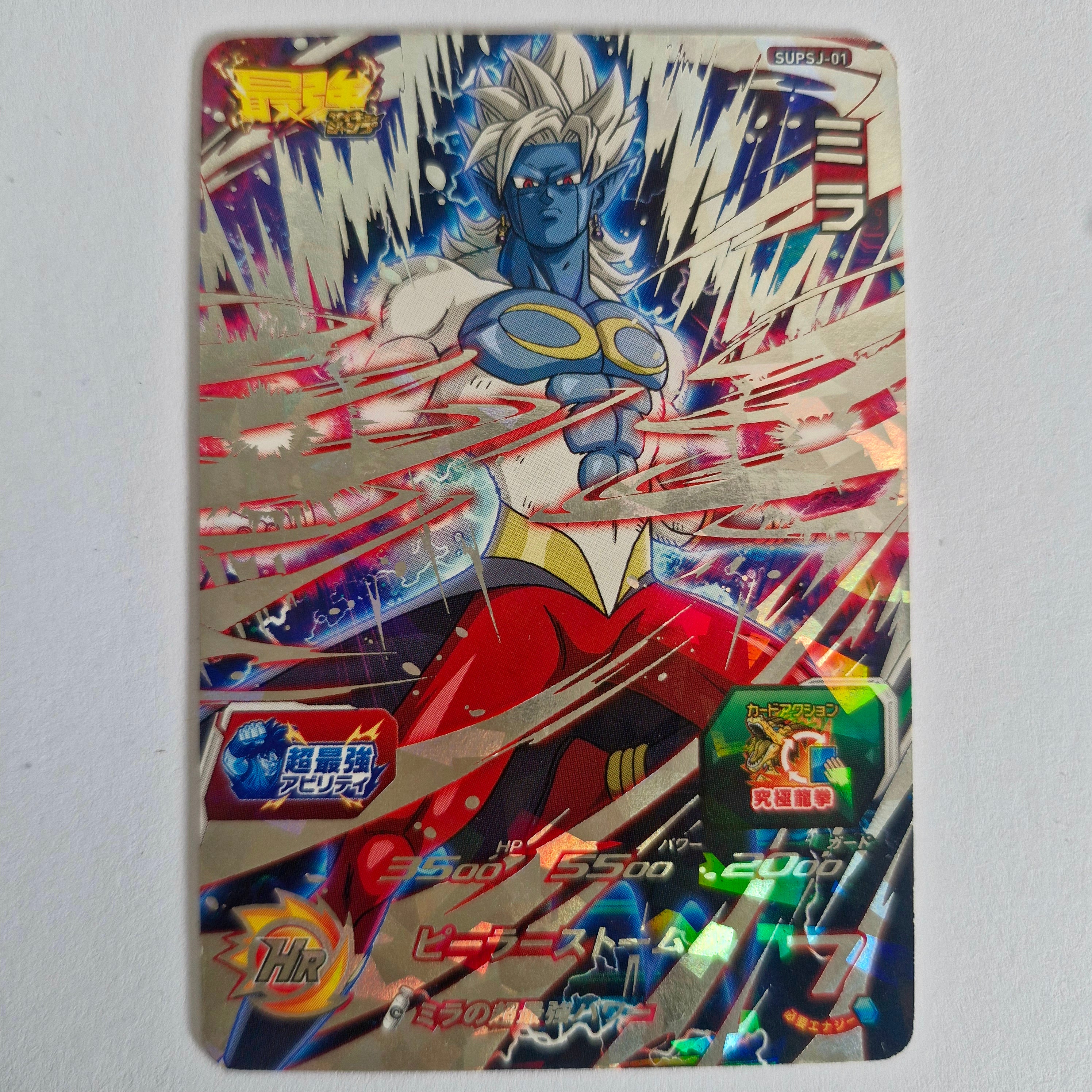 Dragon Ball - Carte Super Dragon Ball Heroes SUPSJ-01
