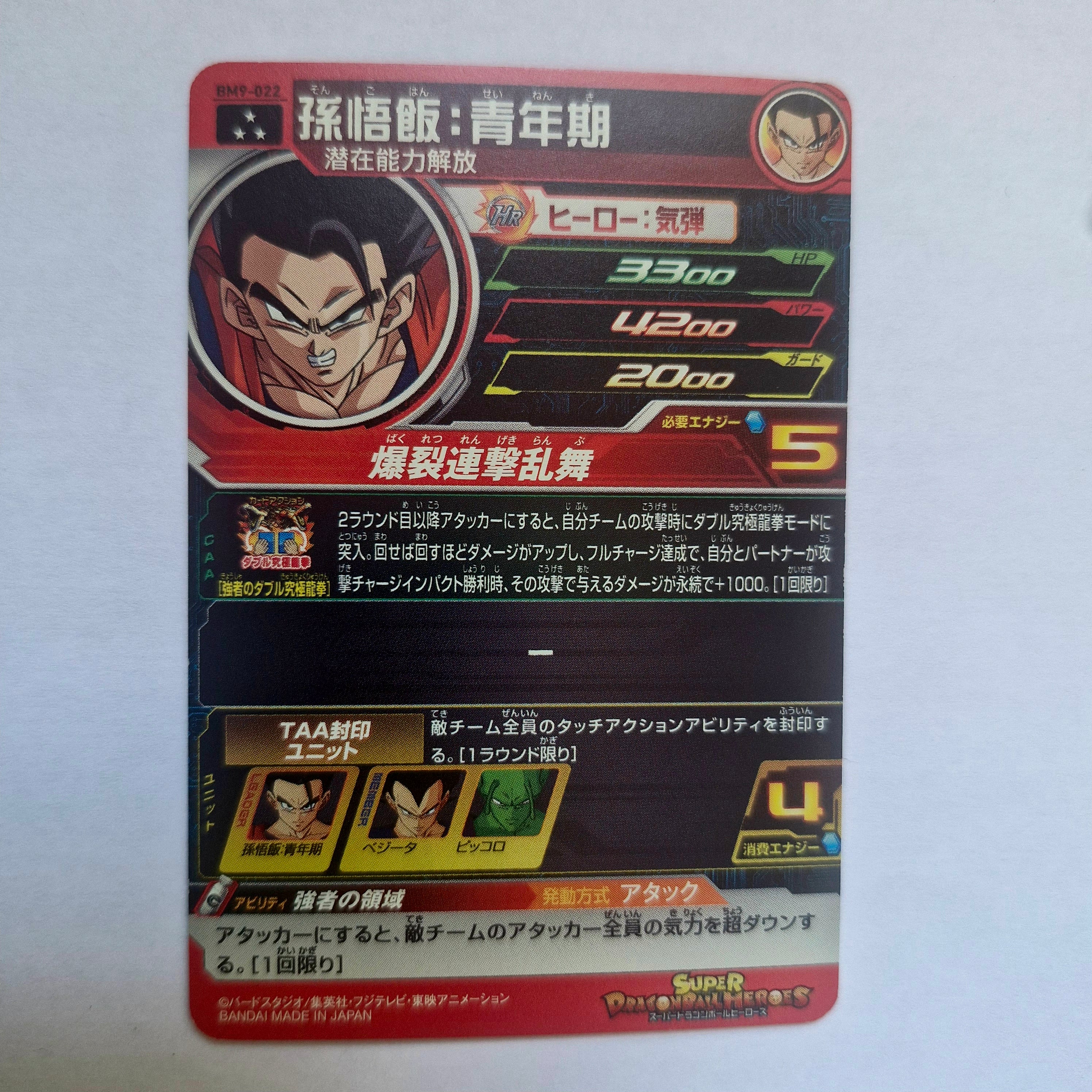 Dragon Ball - Carte Super Dragon Ball Heroes - BM09-022