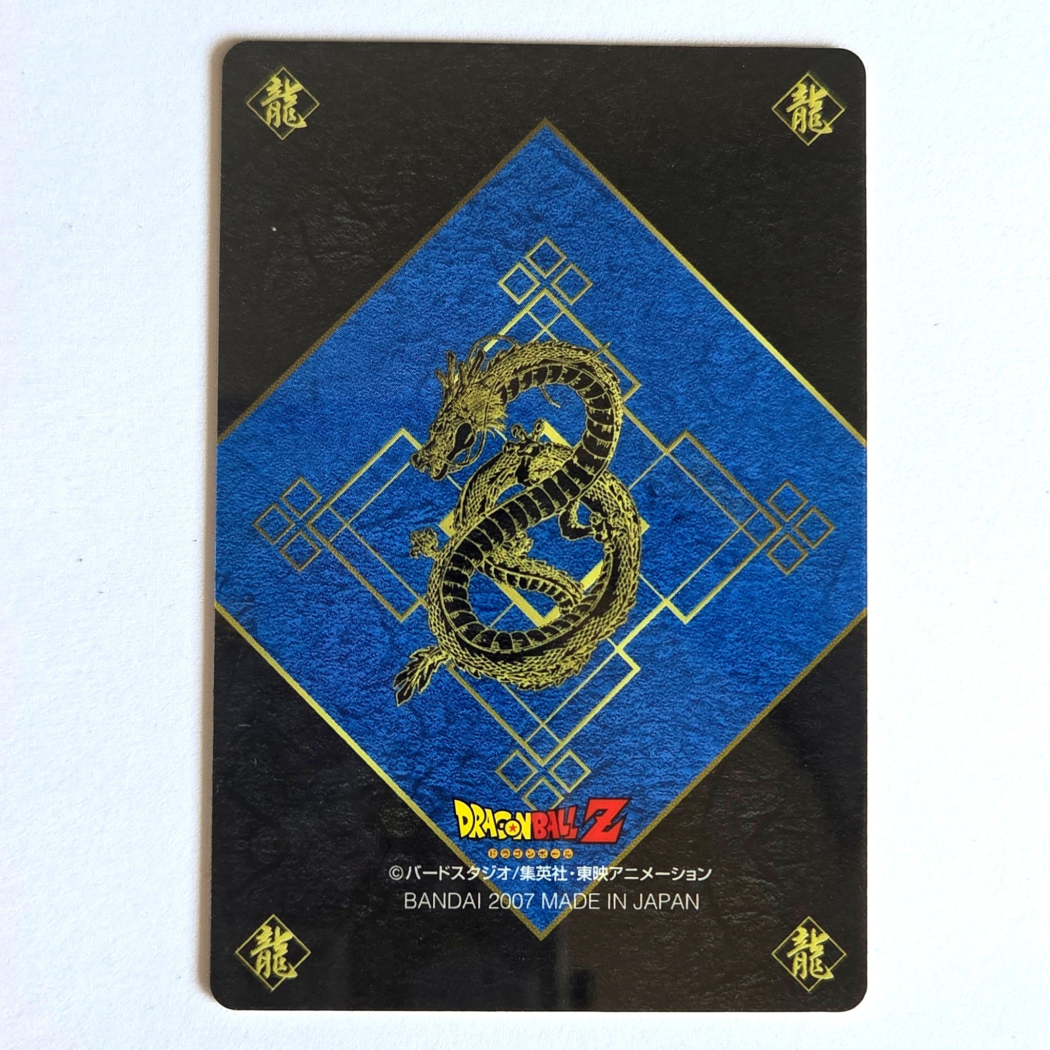 Dragon Ball - Carte Gumica Réédition 2006-2007 Part 2 - 036
