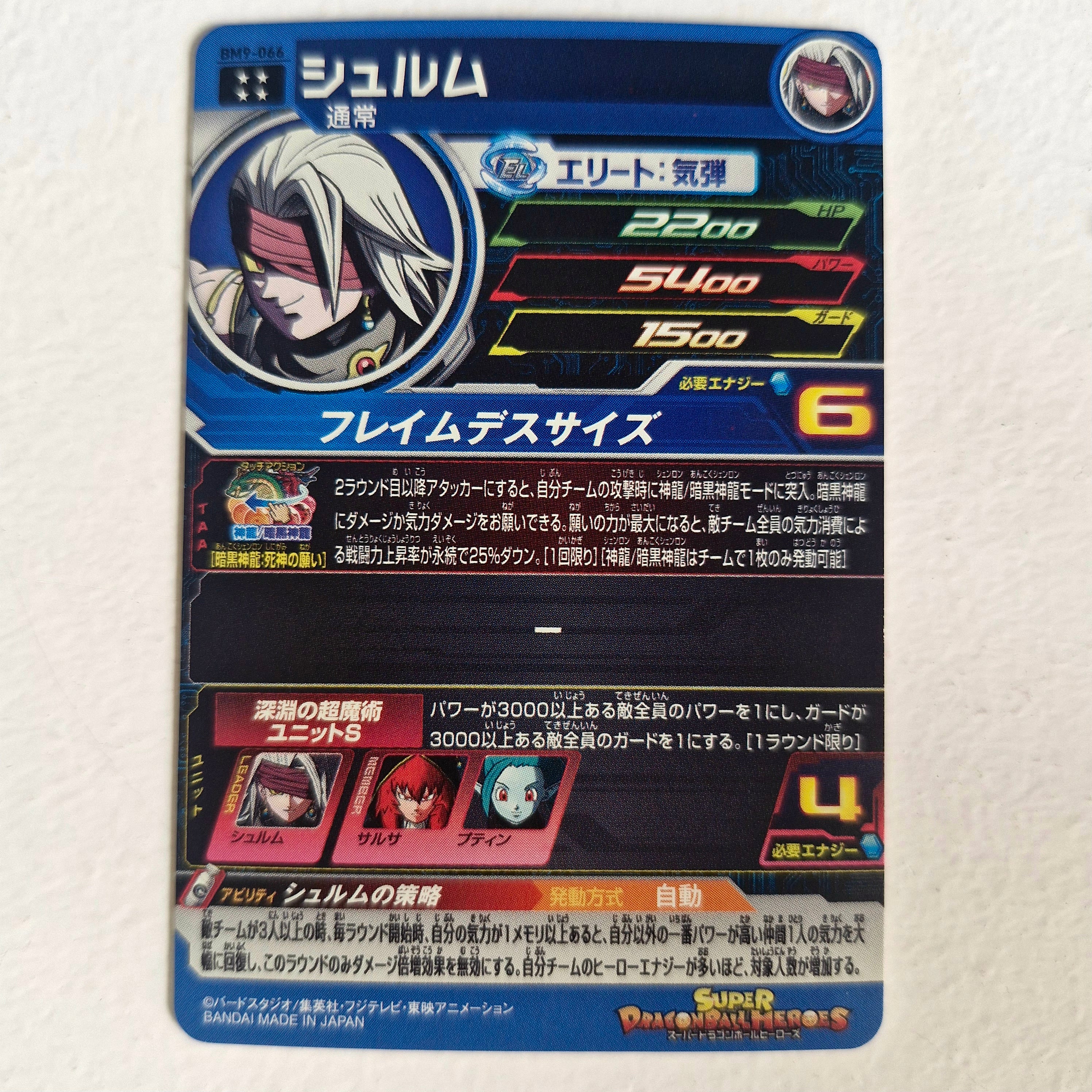 Dragon Ball - Carte Super Dragon Ball Heroes - BM9-066