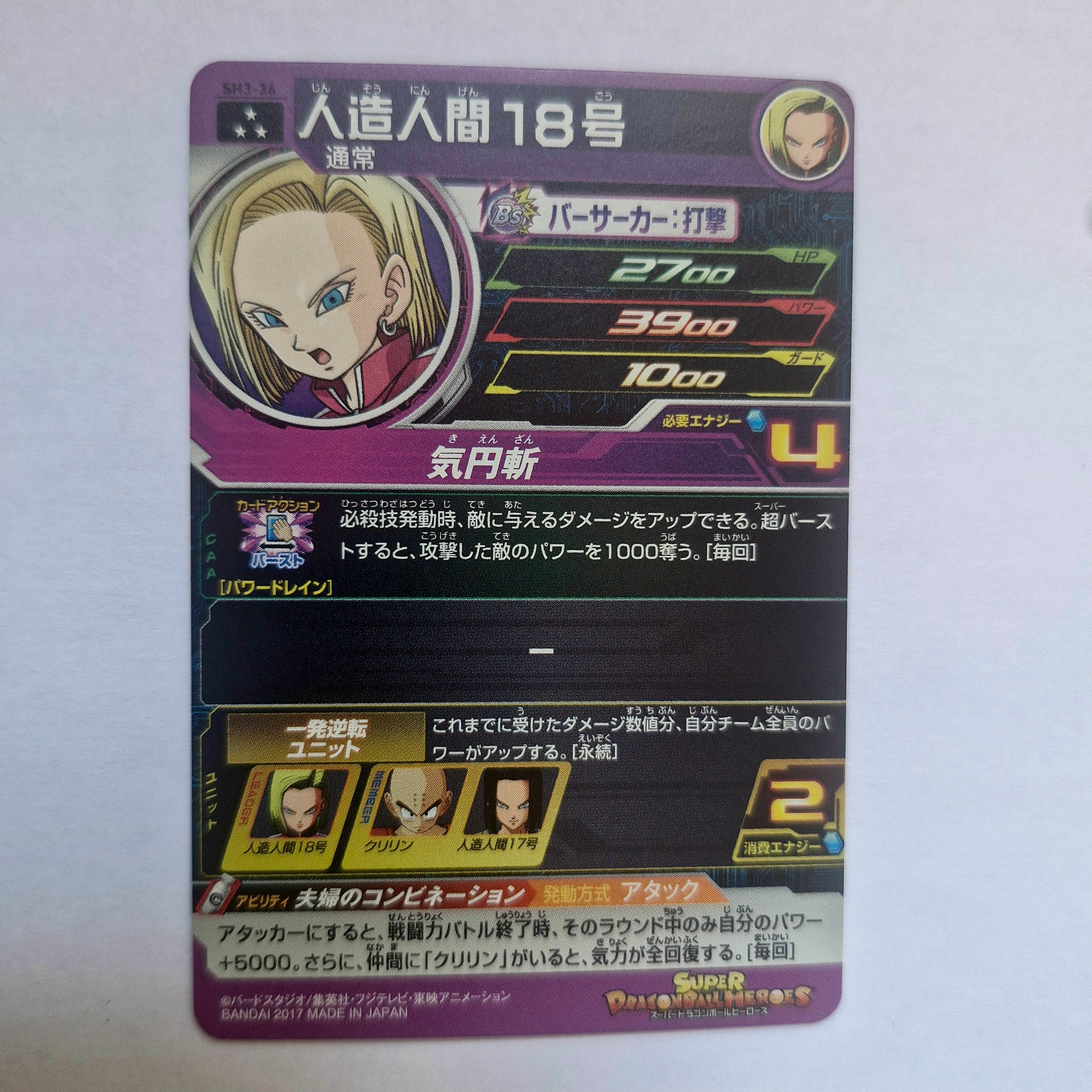 Dragon Ball - Carte Super Dragon Ball Heroes - SH3-036