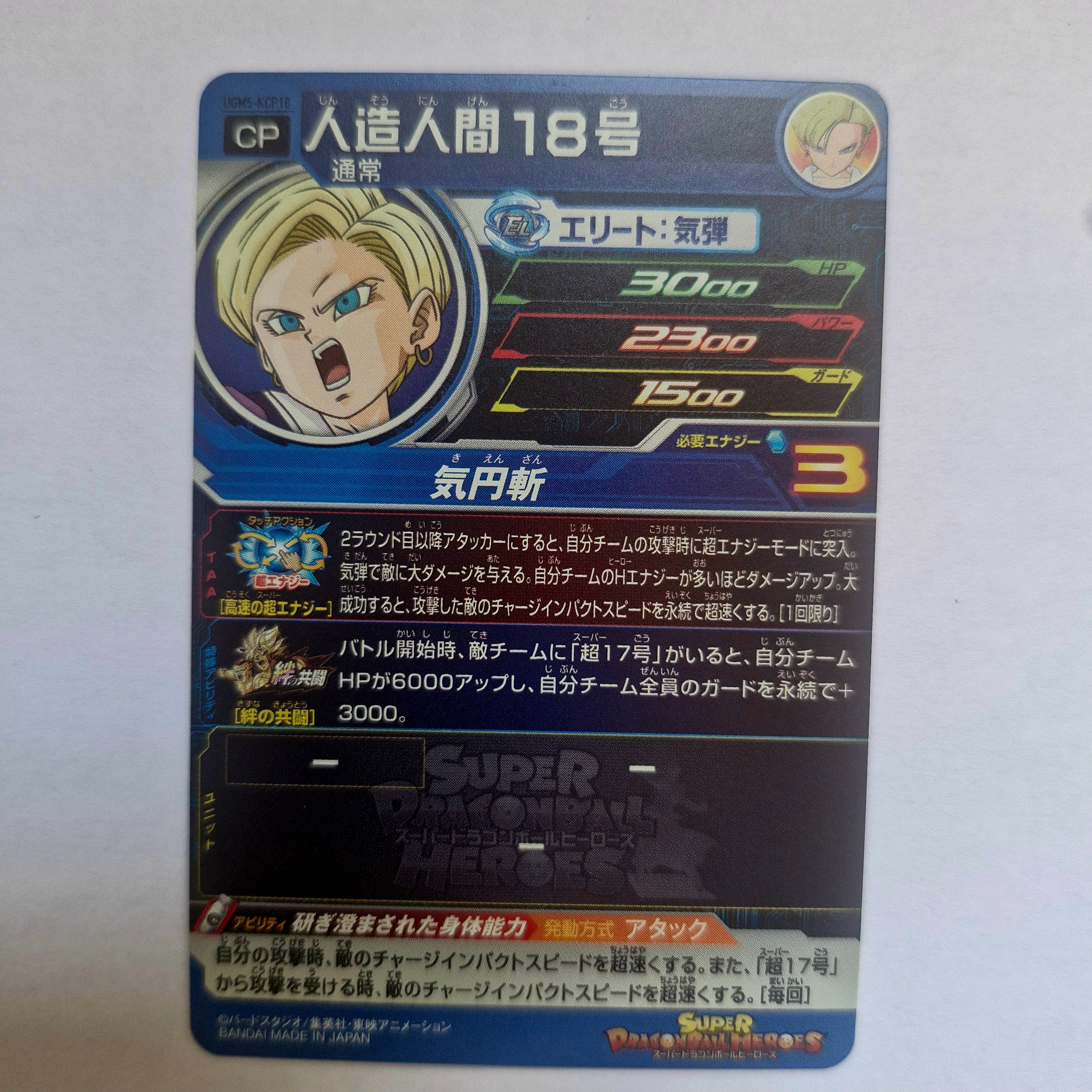 Dragon Ball - Carte Super Dragon Ball Heroes - UGM5-KCP10