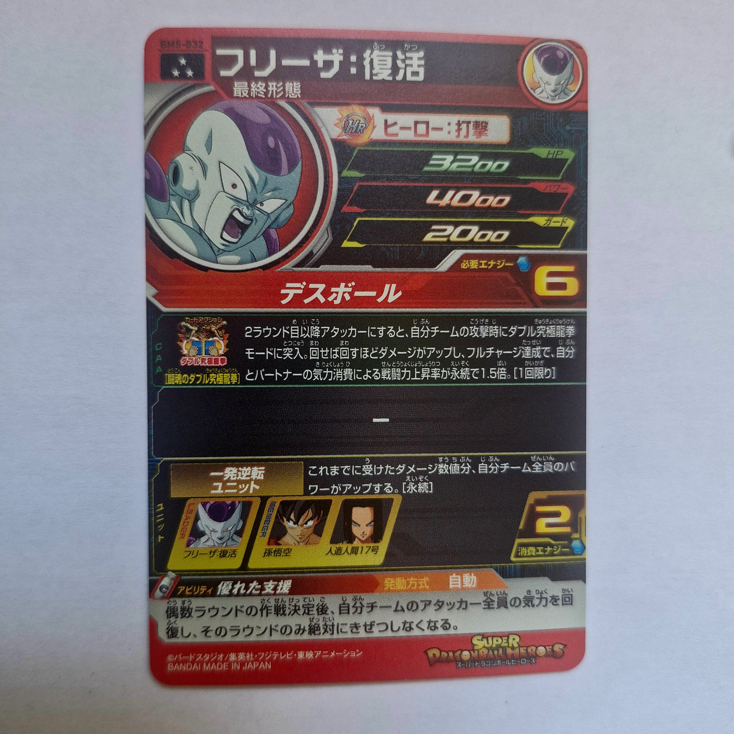 Dragon Ball - Carte Super Dragon Ball Heroes - BM05-032