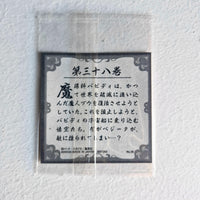 Dragon Ball - Carte Dragon Ball 40th anniversary Sticker Wafers Part 01 - 38