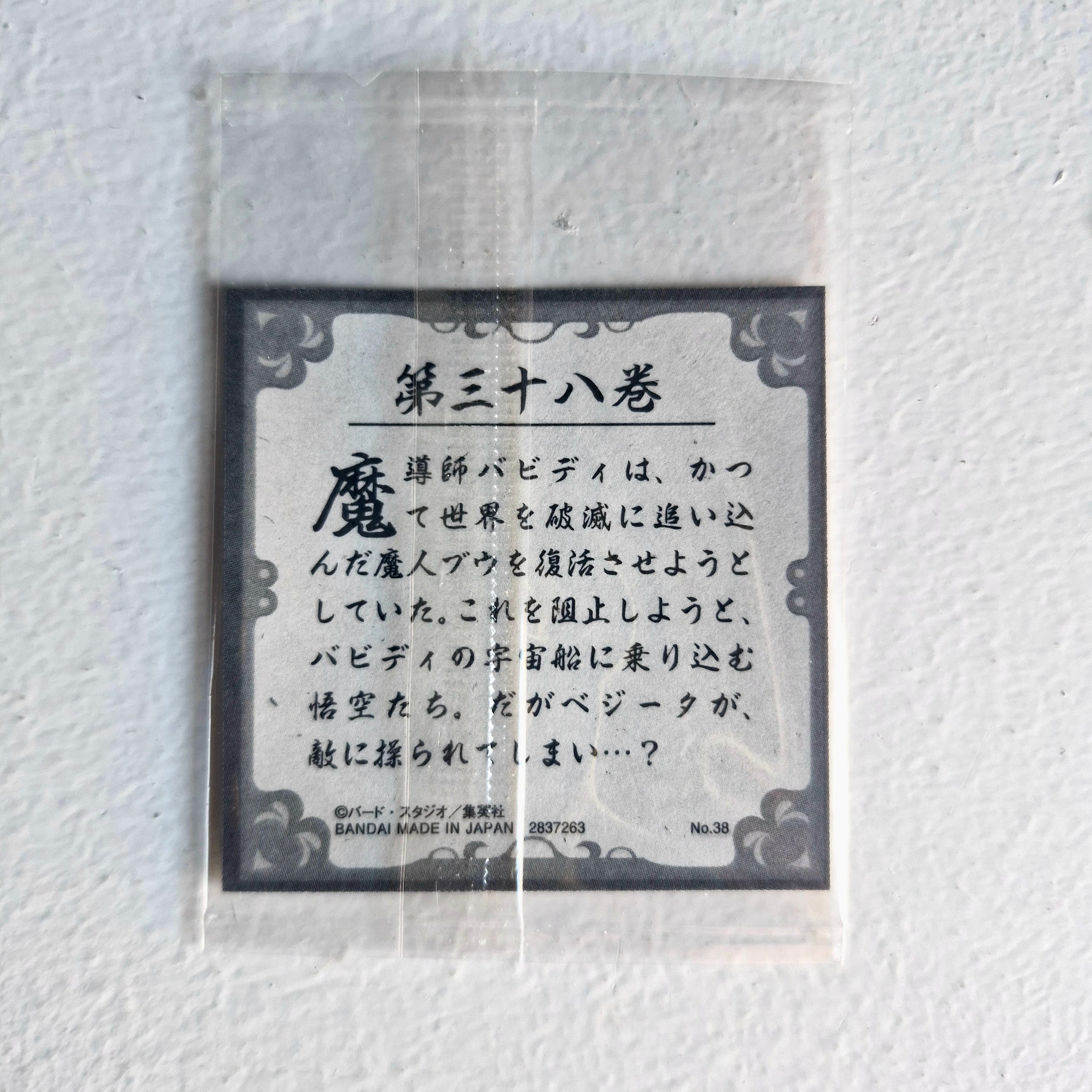 Dragon Ball - Carte Dragon Ball 40th anniversary Sticker Wafers Part 01 - 38