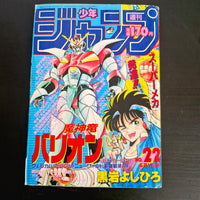 Weekly Shonen Jump 22 (1987) (Dragon Ball, Saint Seiya, Jojo's Bizarre Adventure, City Hunter, etc...