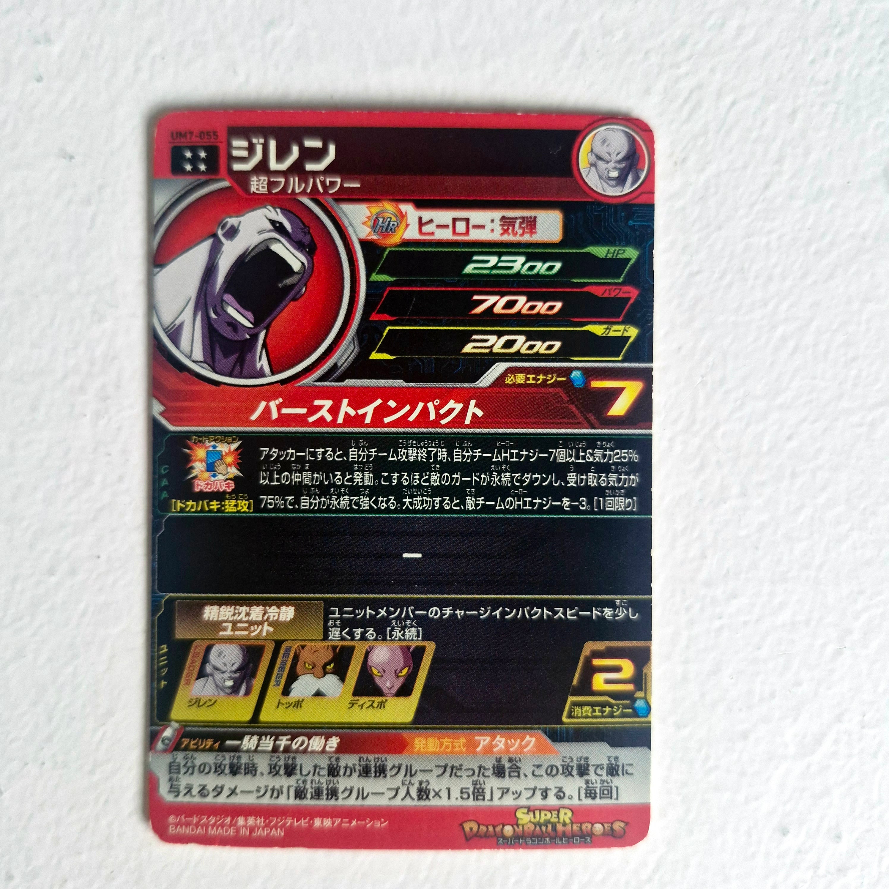 Dragon Ball - Carte Super Dragon Ball Heroes - UM7-055