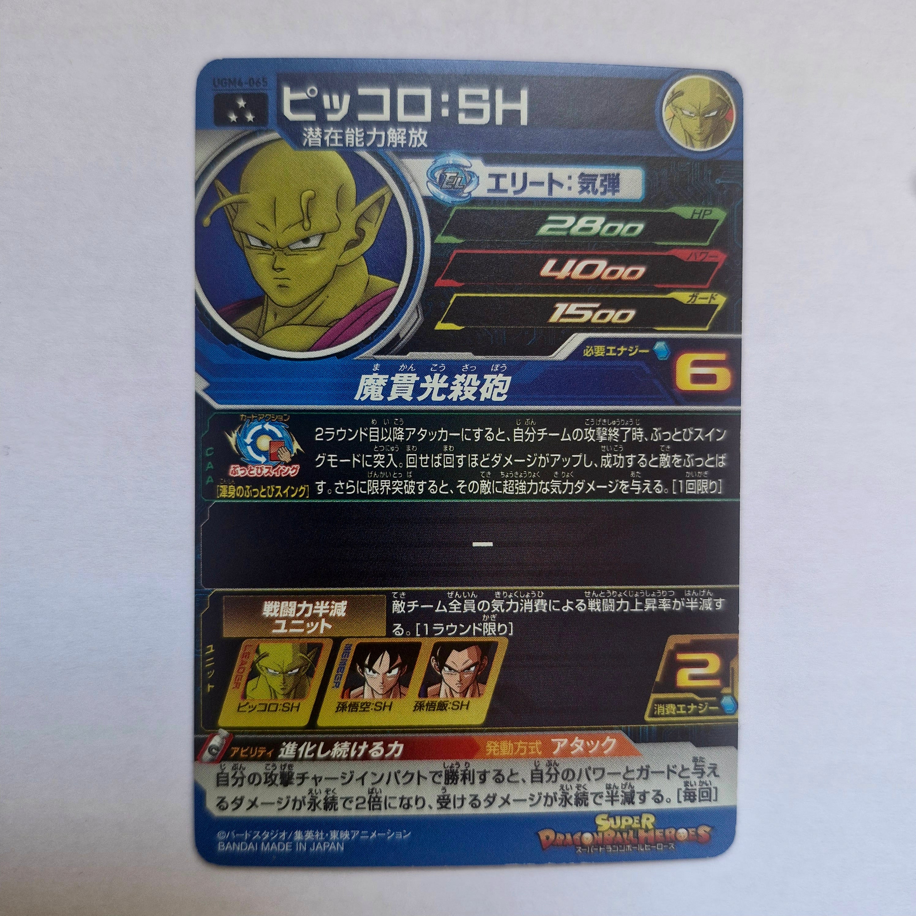 Dragon Ball - Carte Super Dragon Ball Heroes - UGM4-065