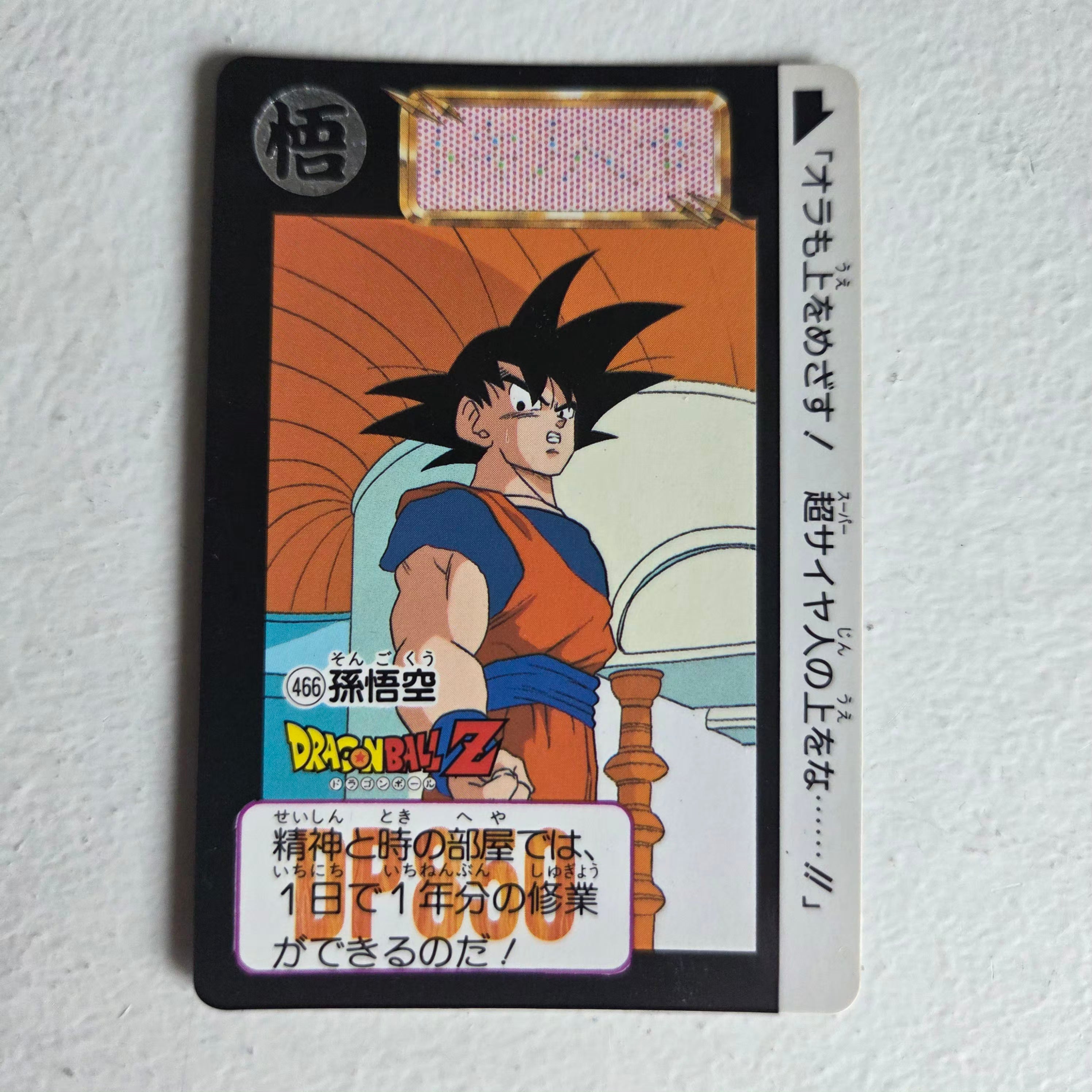 Dragon Ball Carte Carddass Part 12 - 466