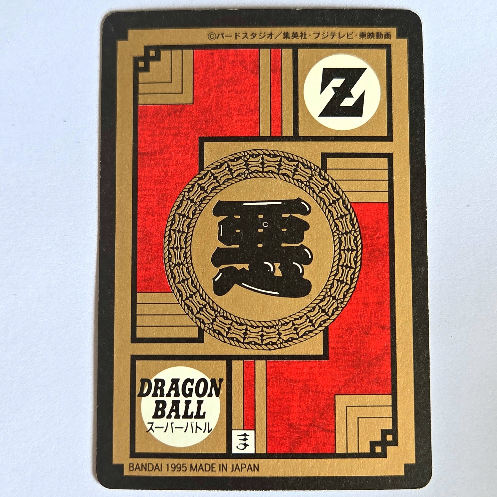 Dragon Ball - Carte Super Battle Part 14 - 606