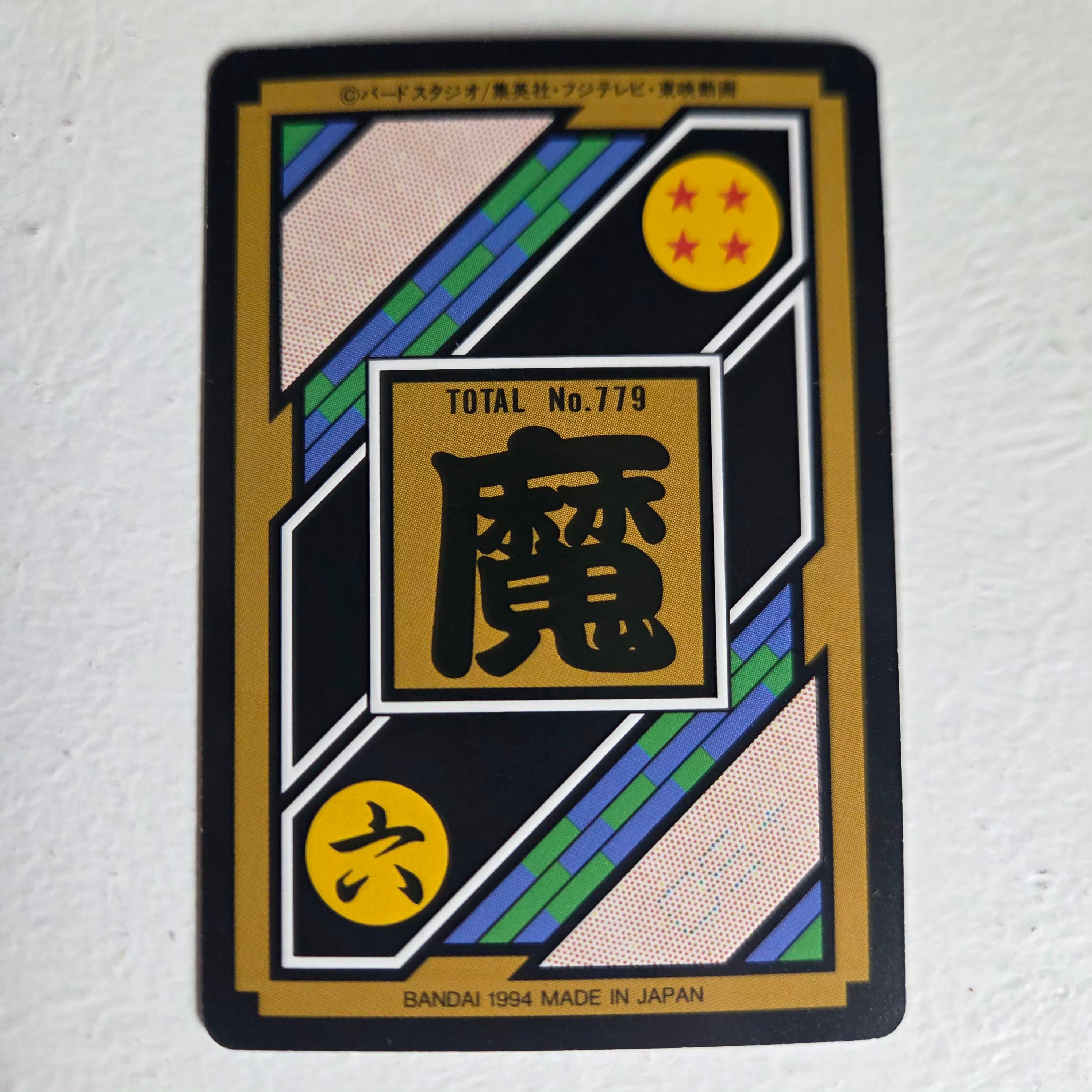 Dragon Ball Carte Carddass Part 20 - 133