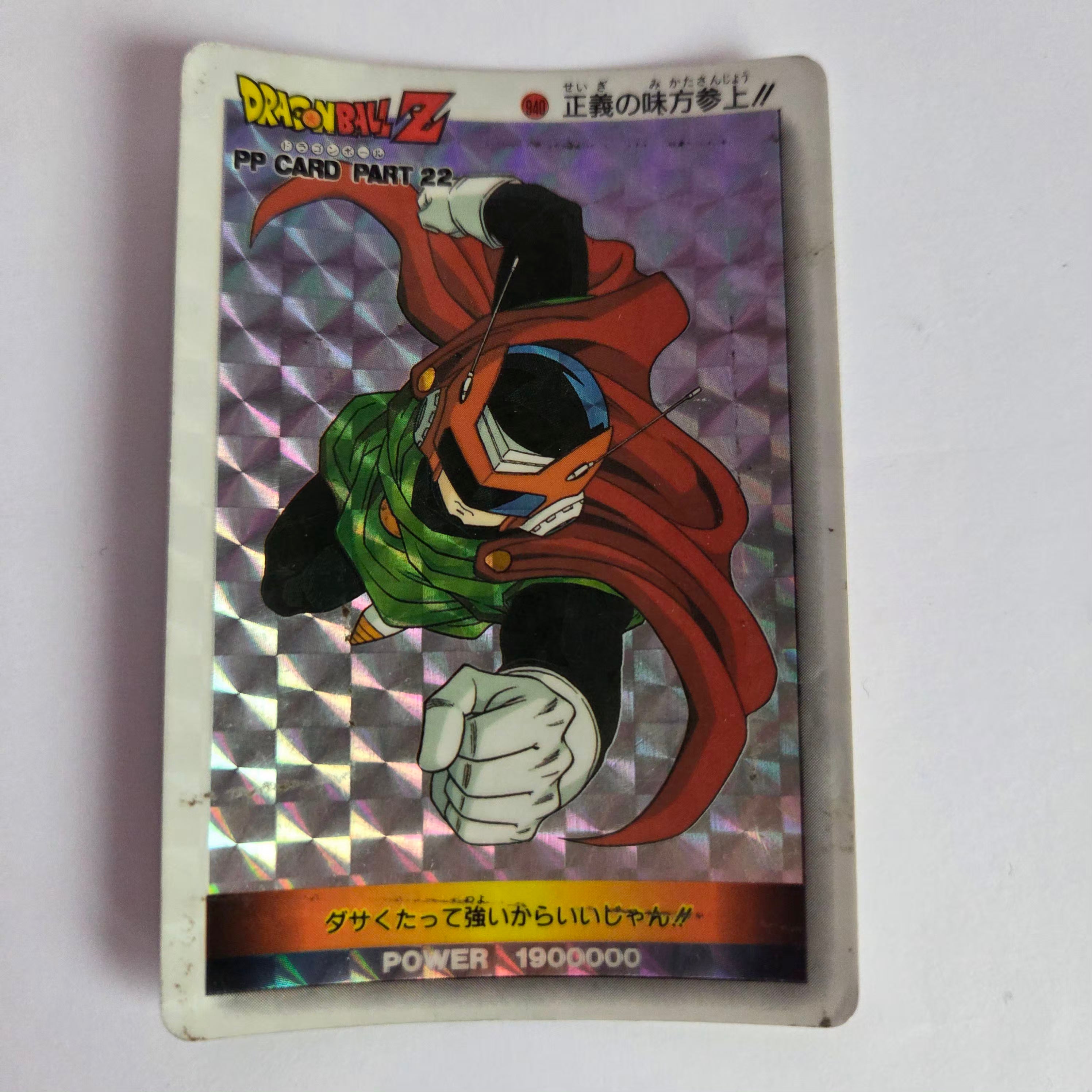 Dragon Ball - Carte PP Part 22 - 940