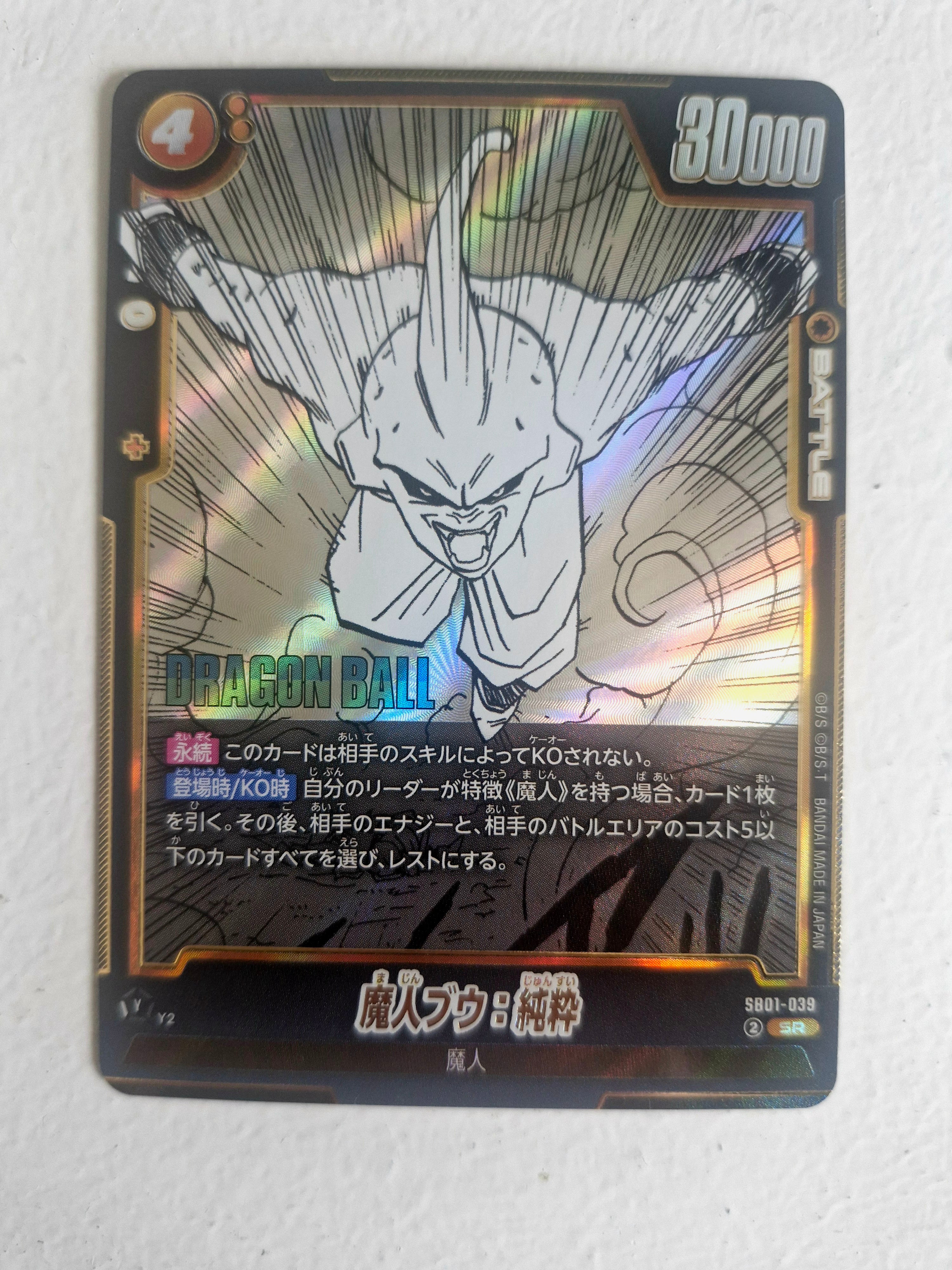 Dragon Ball - Carte Dragon Ball Super Card Game Fusion World Part SB01 - 039 SR