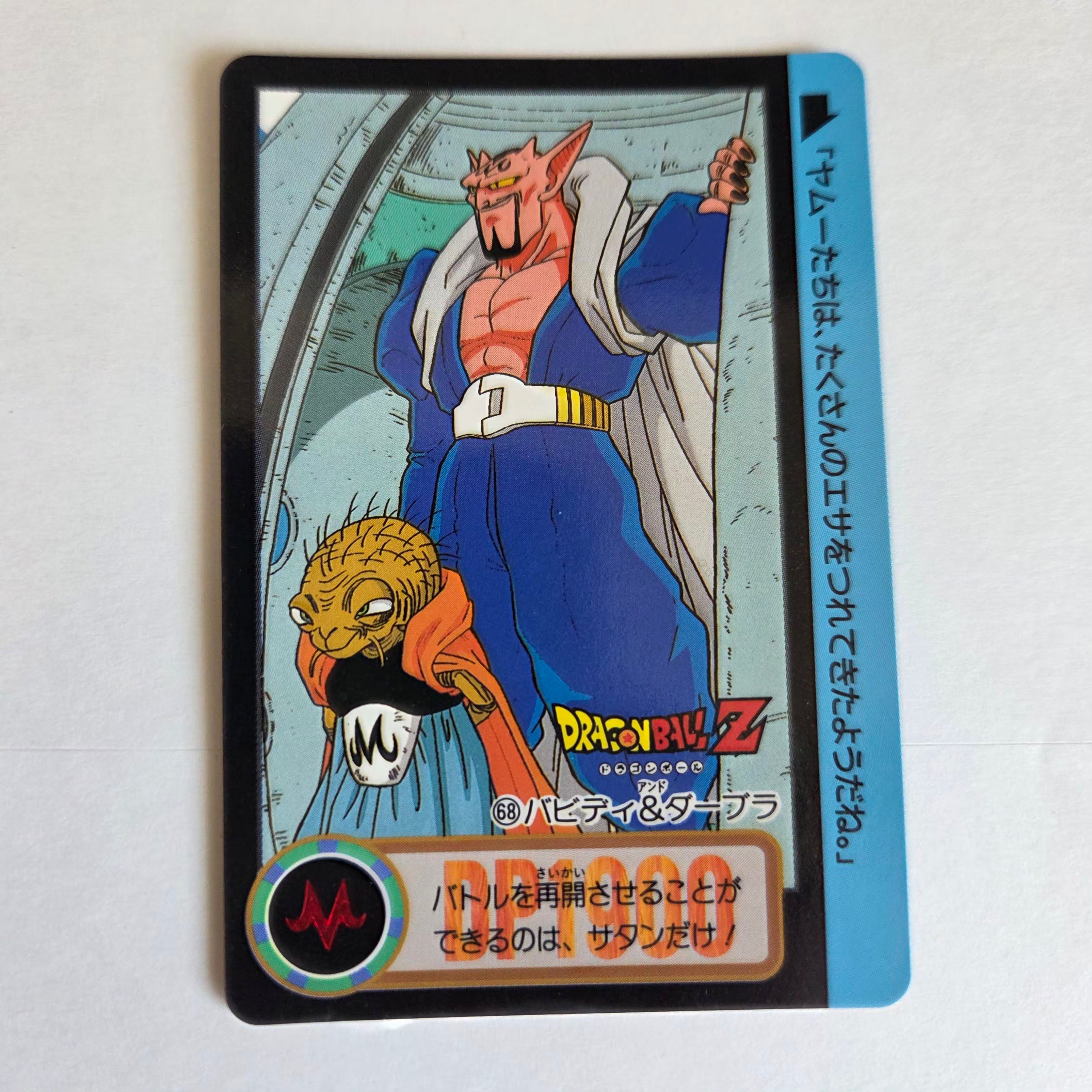 Dragon Ball Carte Carddass Part 18 - 068