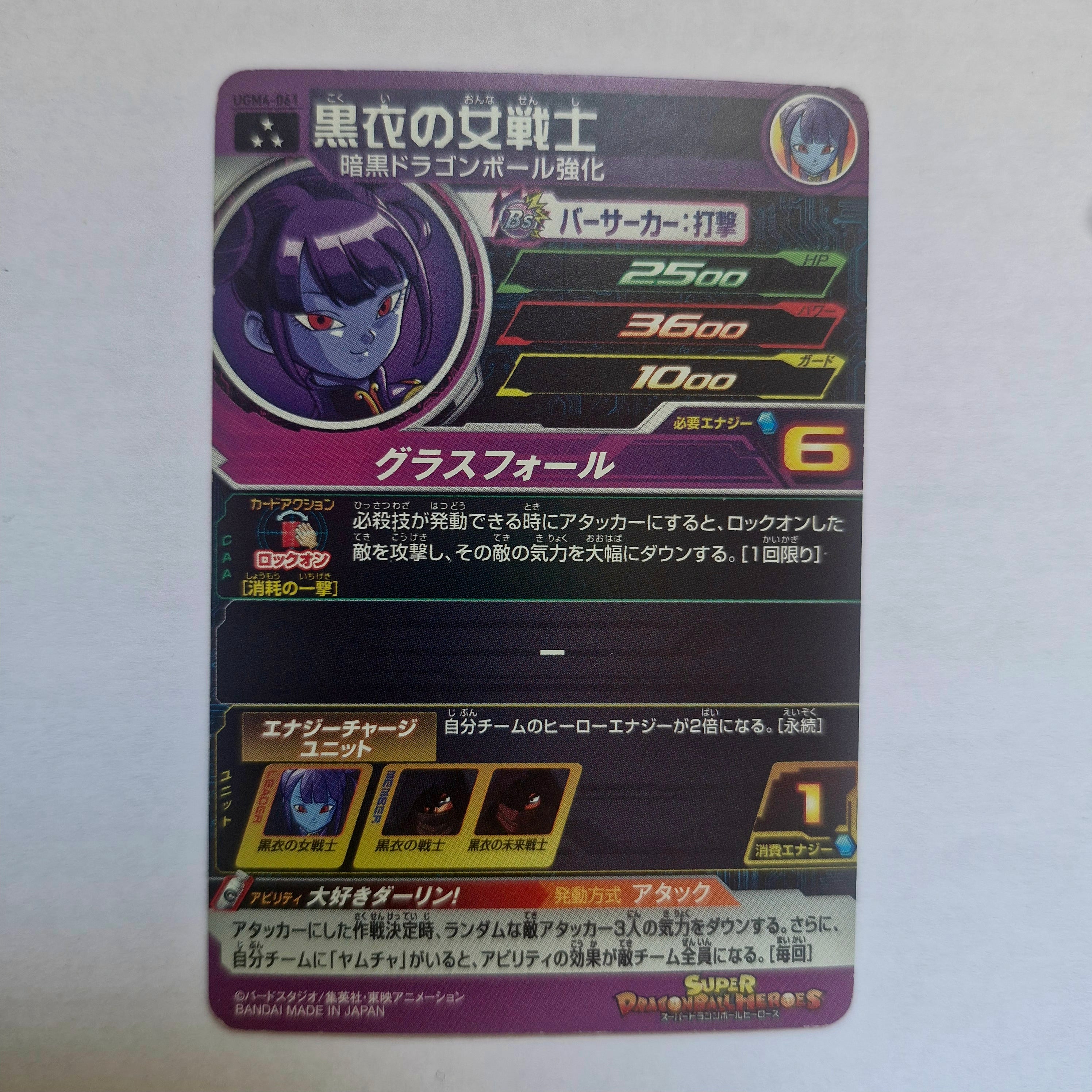 Dragon Ball - Carte Super Dragon Ball Heroes - UGM4-061
