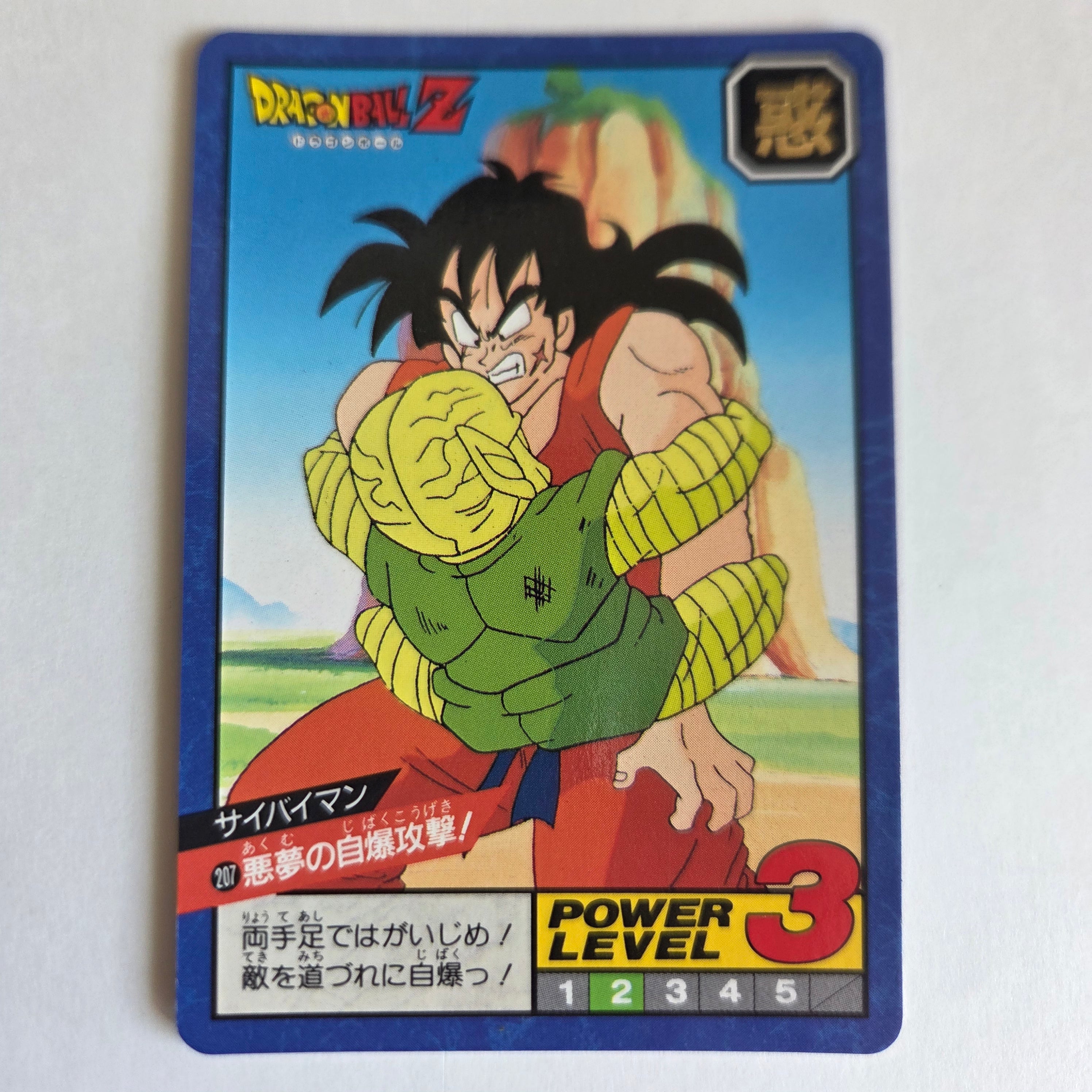 Dragon Ball - Carte Super Battle Part 05 - 207