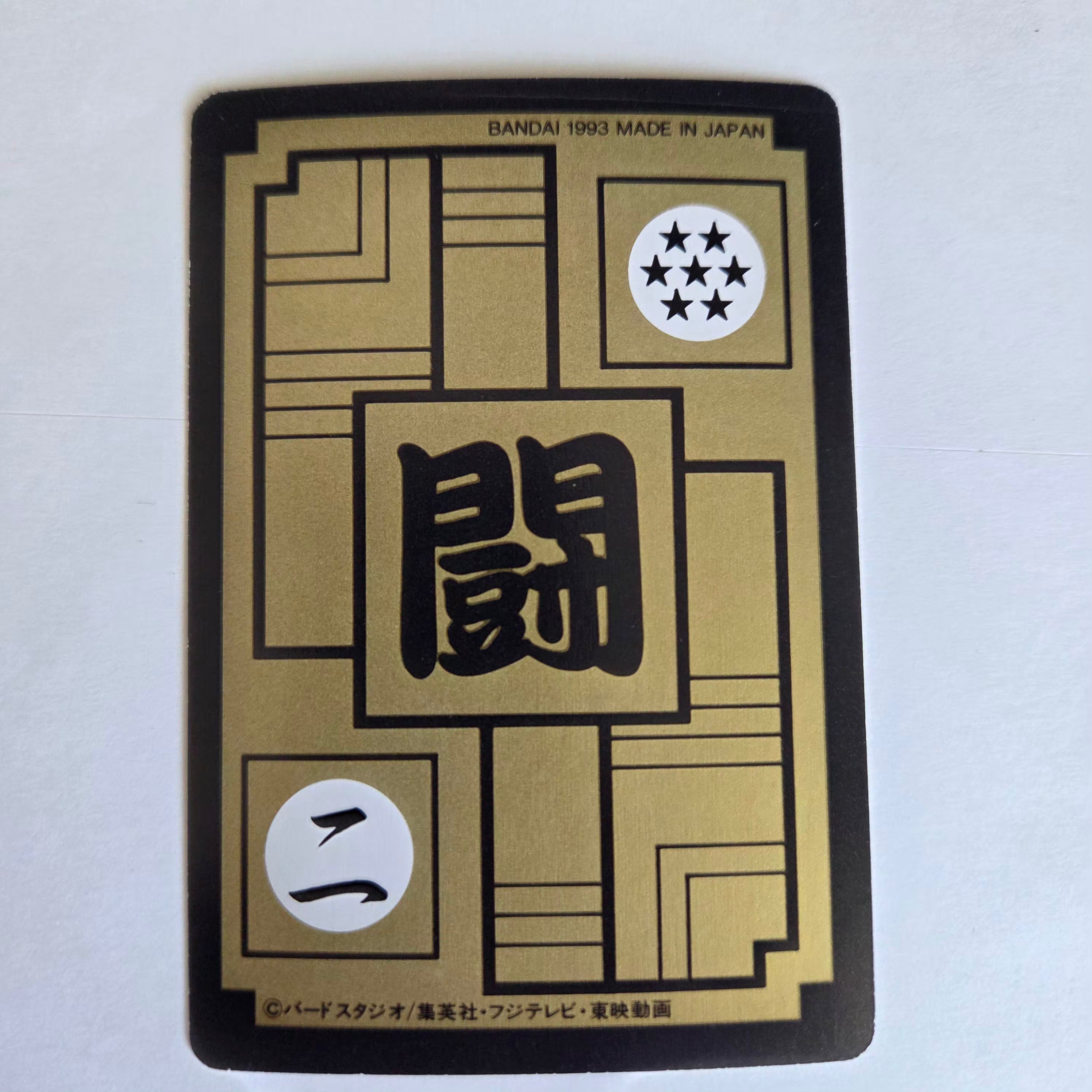 Dragon Ball Carte Carddass Part 16 - 507