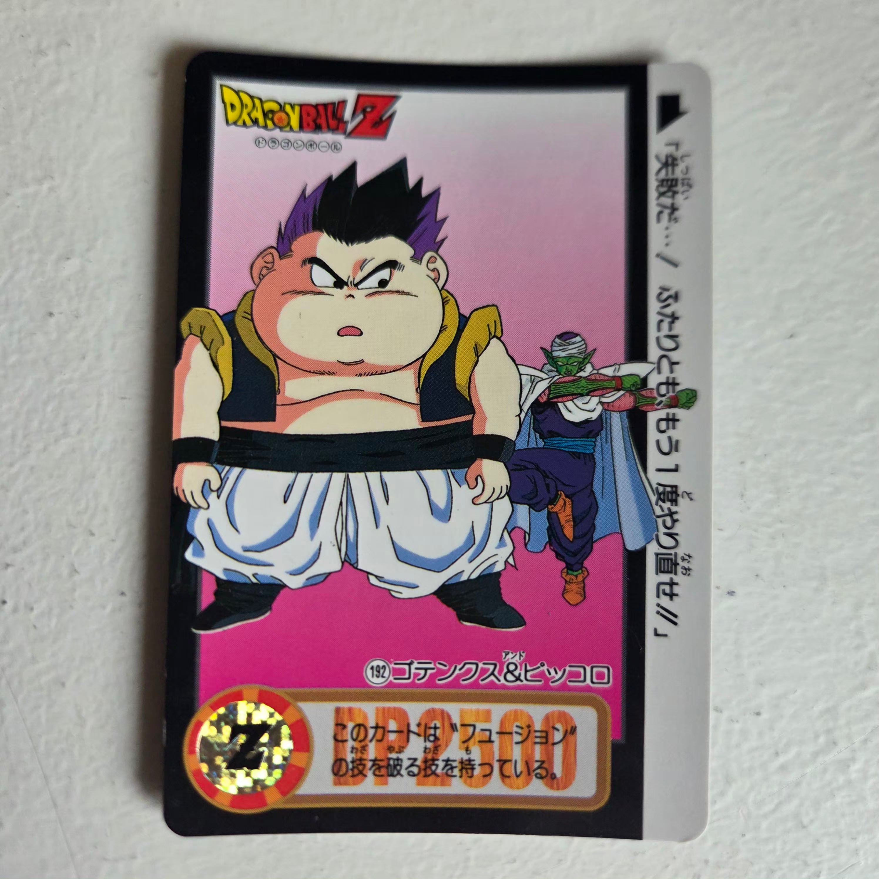 Dragon Ball Carte Carddass Part 21 - 192