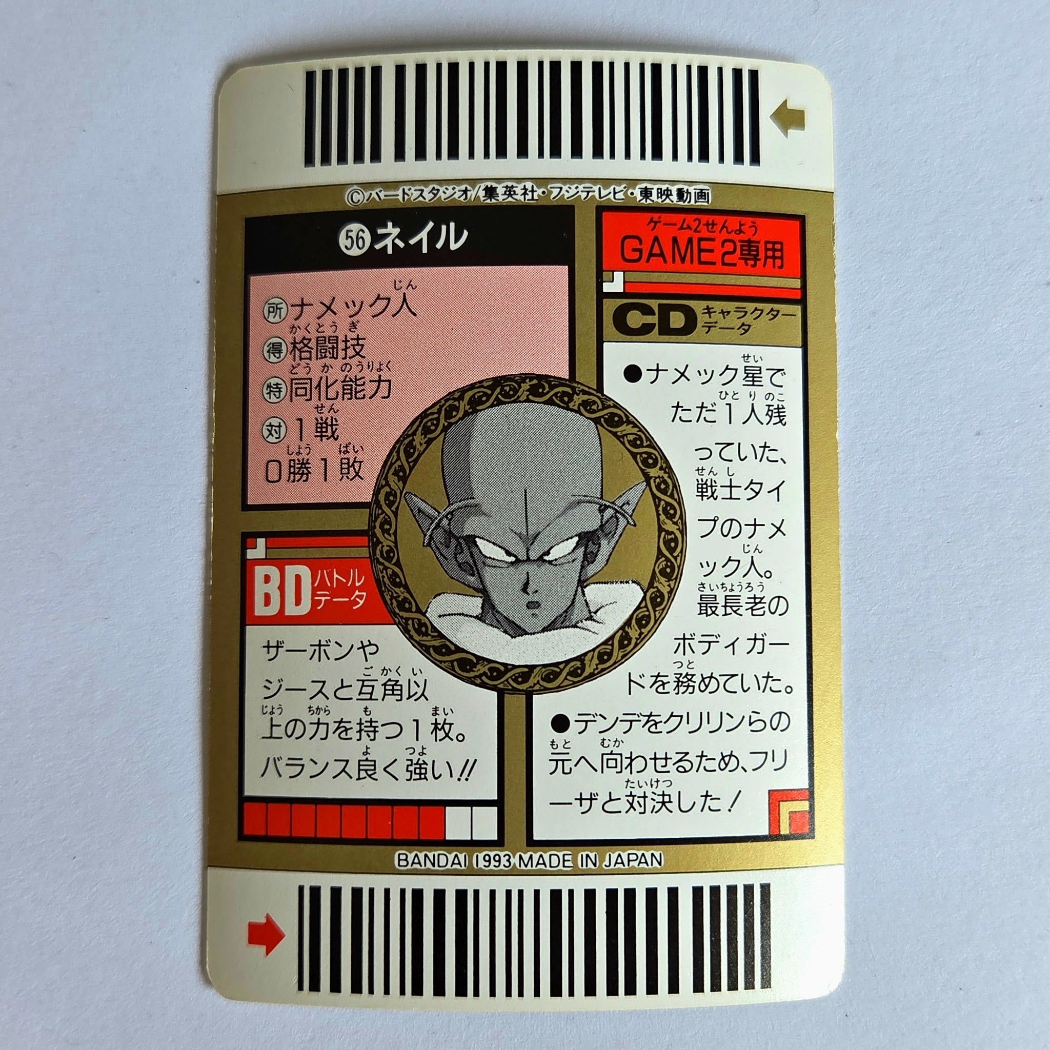 Dragon Ball - Carte Superbarcode Wars Part 02 - 056