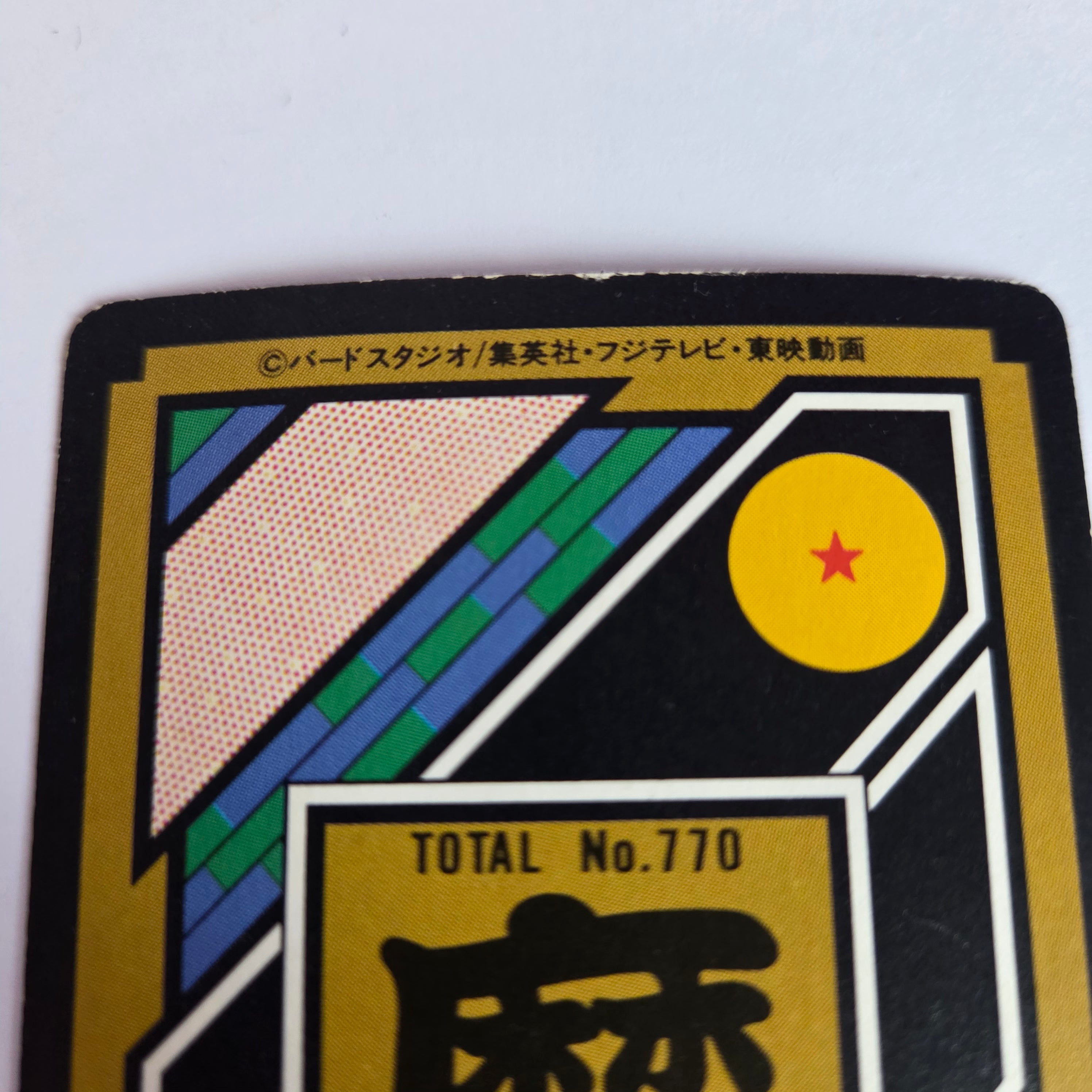 Dragon Ball Carte Carddass Part 19 - 124
