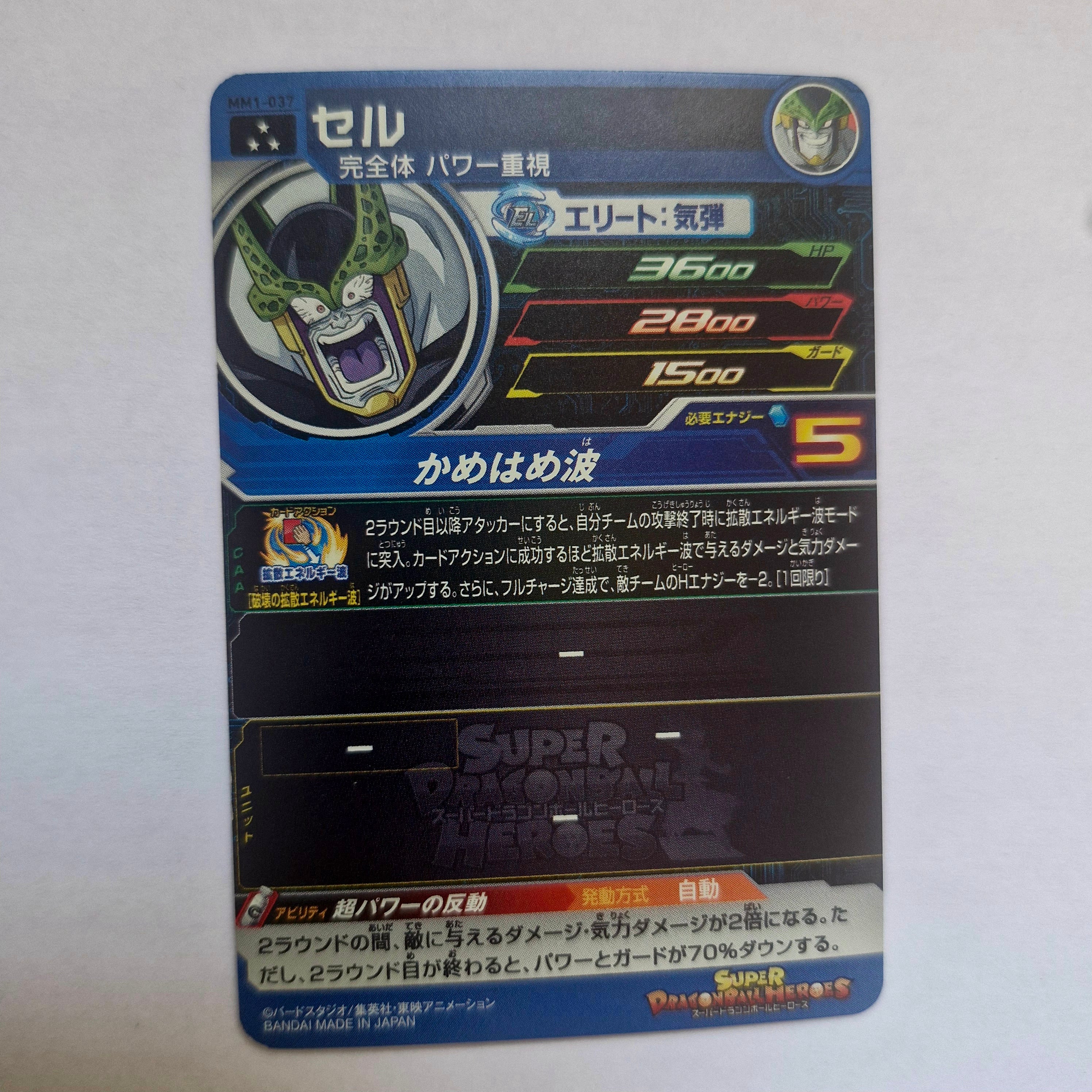 Dragon Ball - Carte Super Dragon Ball Heroes - MM1-037