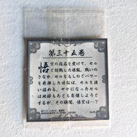 Dragon Ball - Carte Dragon Ball 40th anniversary Sticker Wafers Part 02 - 35