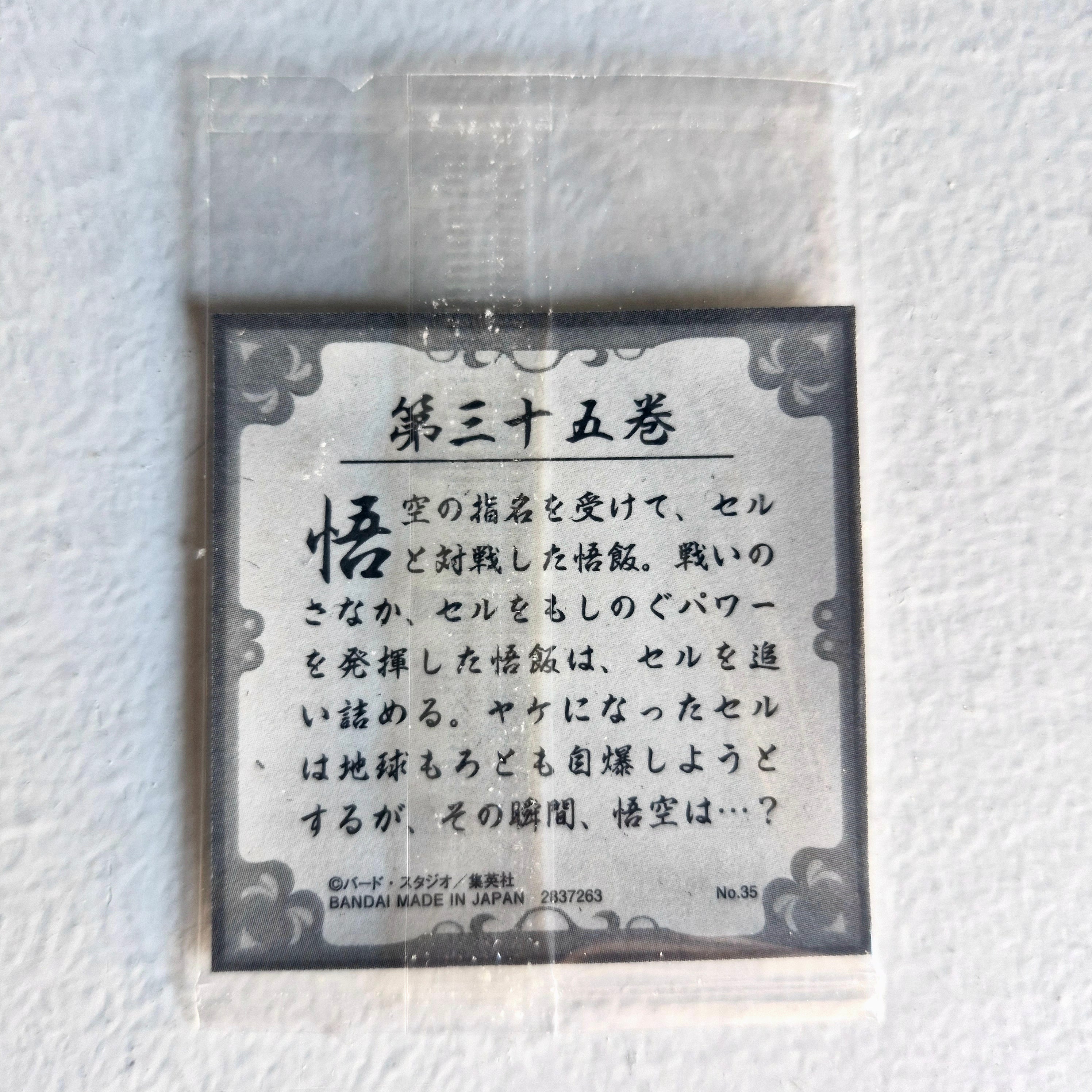 Dragon Ball - Carte Dragon Ball 40th anniversary Sticker Wafers Part 02 - 35