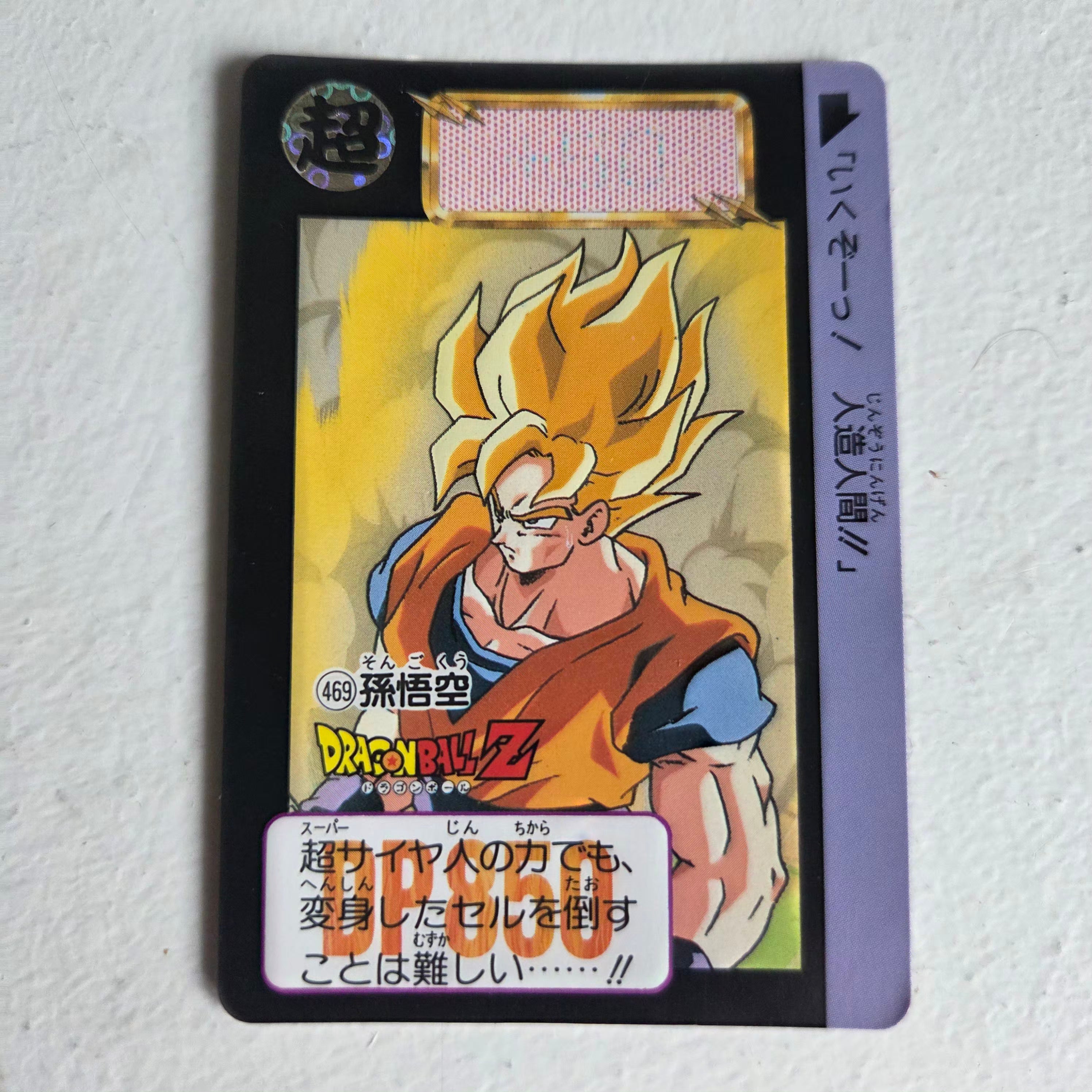 Dragon Ball Carte Carddass Part 12 - 469