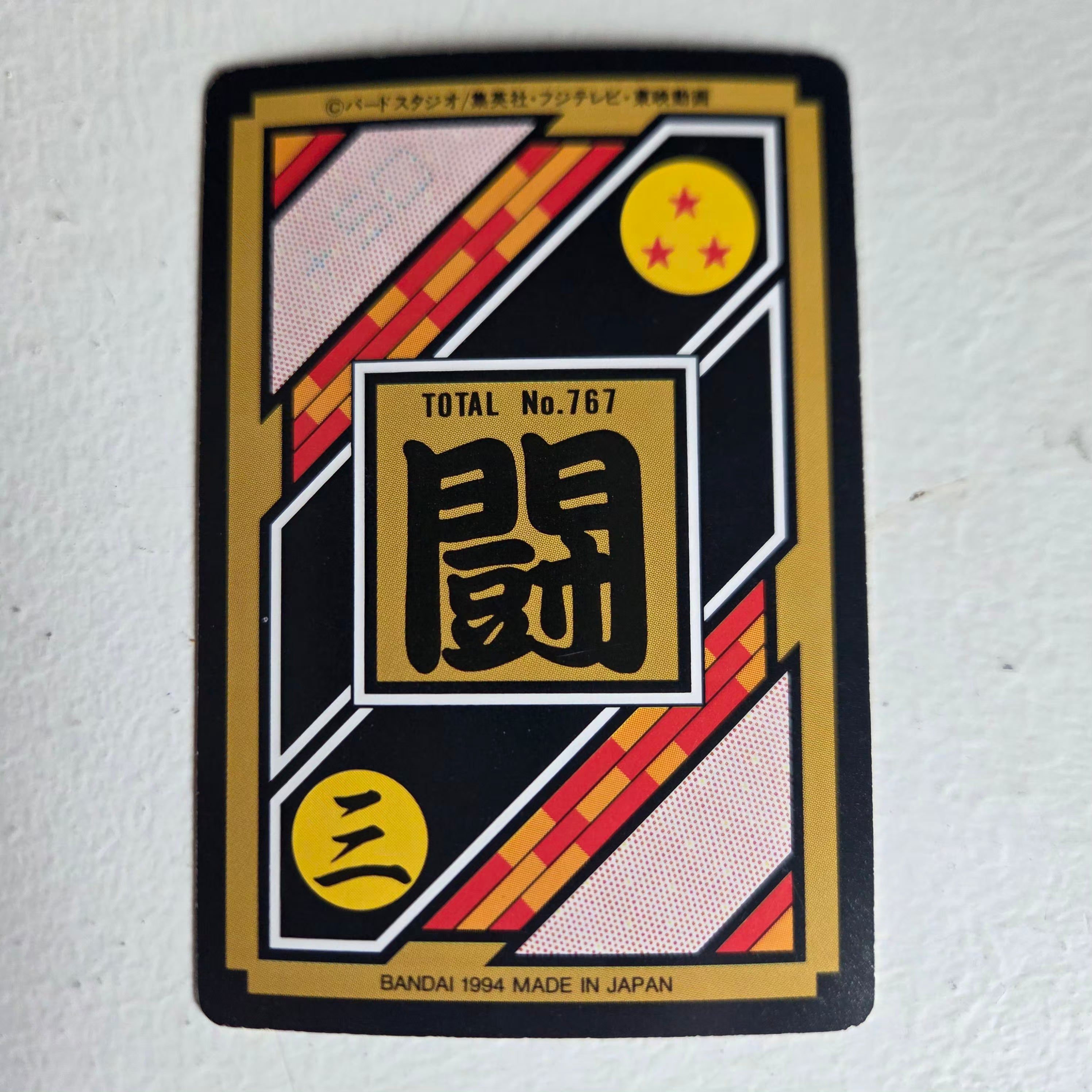 Dragon Ball Carte Carddass Part 19 - 121