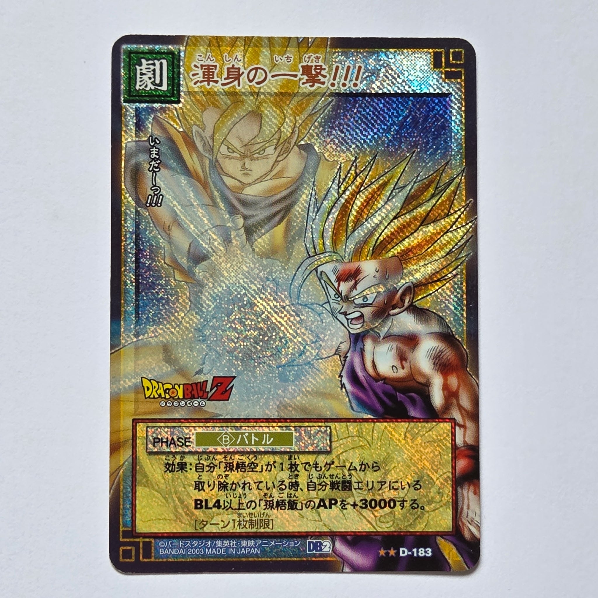 Dragon Ball - Carte Dragon Ball Card Game Part 2 - D 183