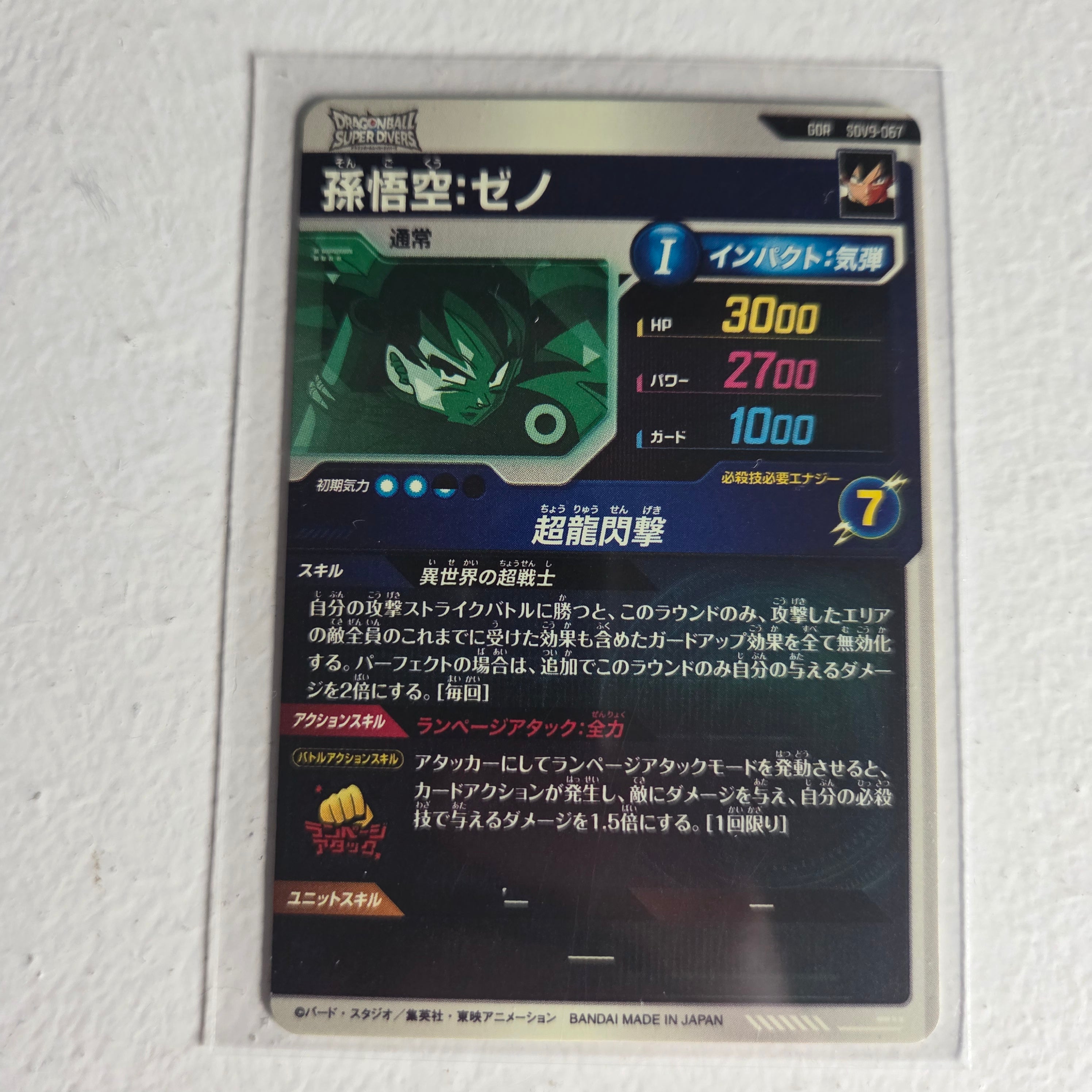 Dragon Ball - Cartes Dragon Ball Super SDV9-067 GDR