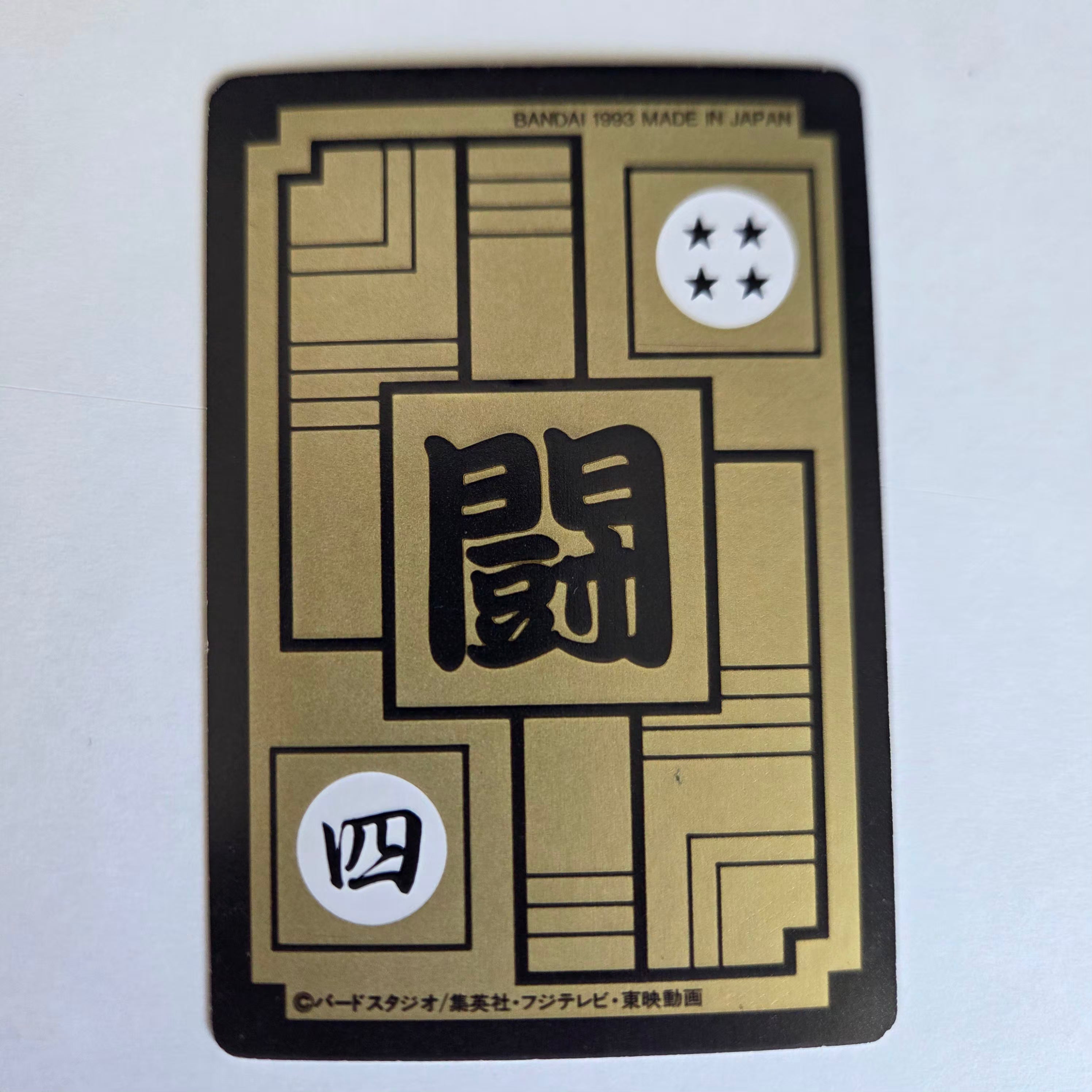 Dragon Ball Carte Carddass Part 16 - 635